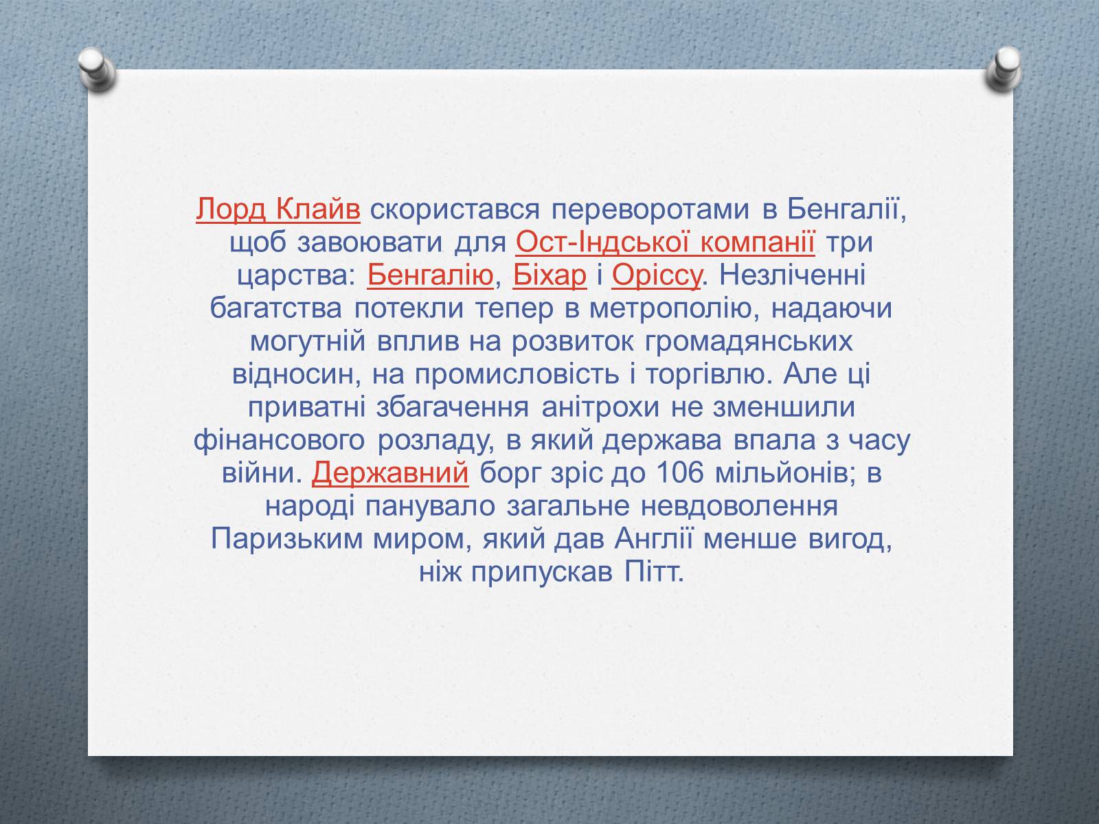 Презентація на тему «Історія Великої Британії» - Слайд #8