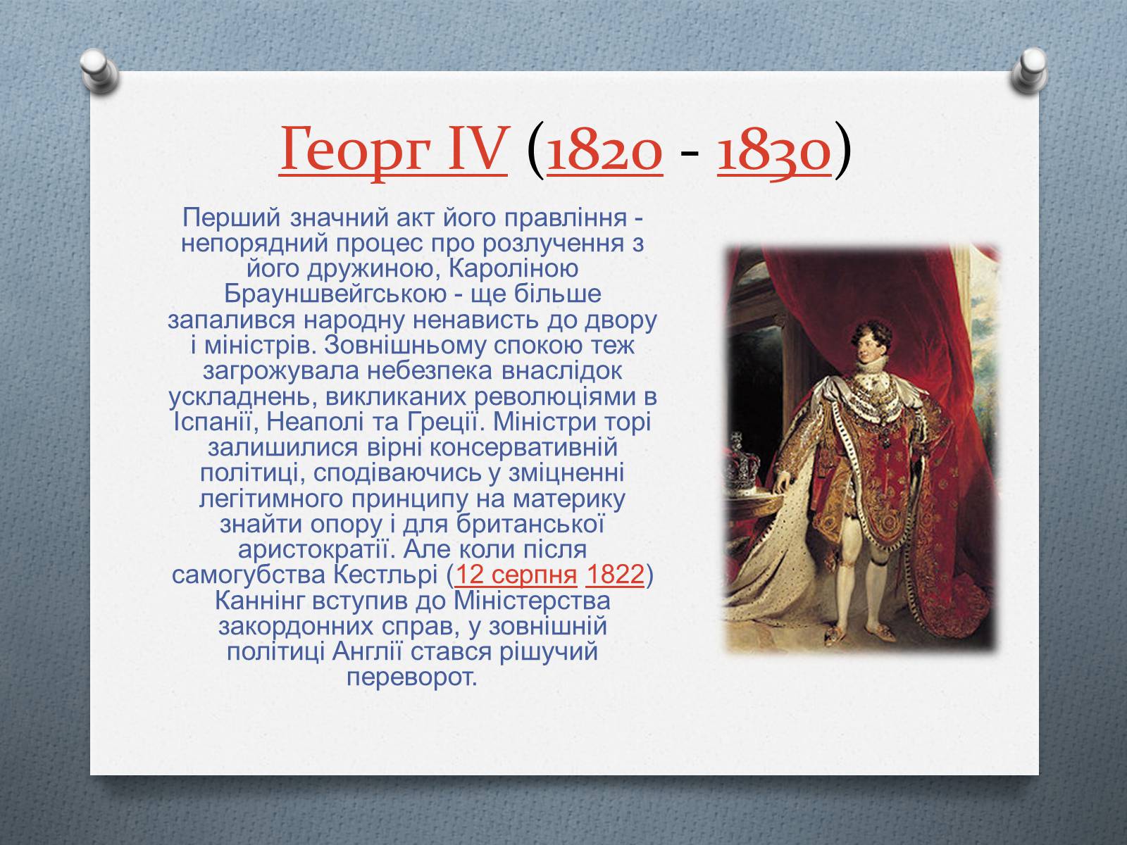 Презентація на тему «Історія Великої Британії» - Слайд #9