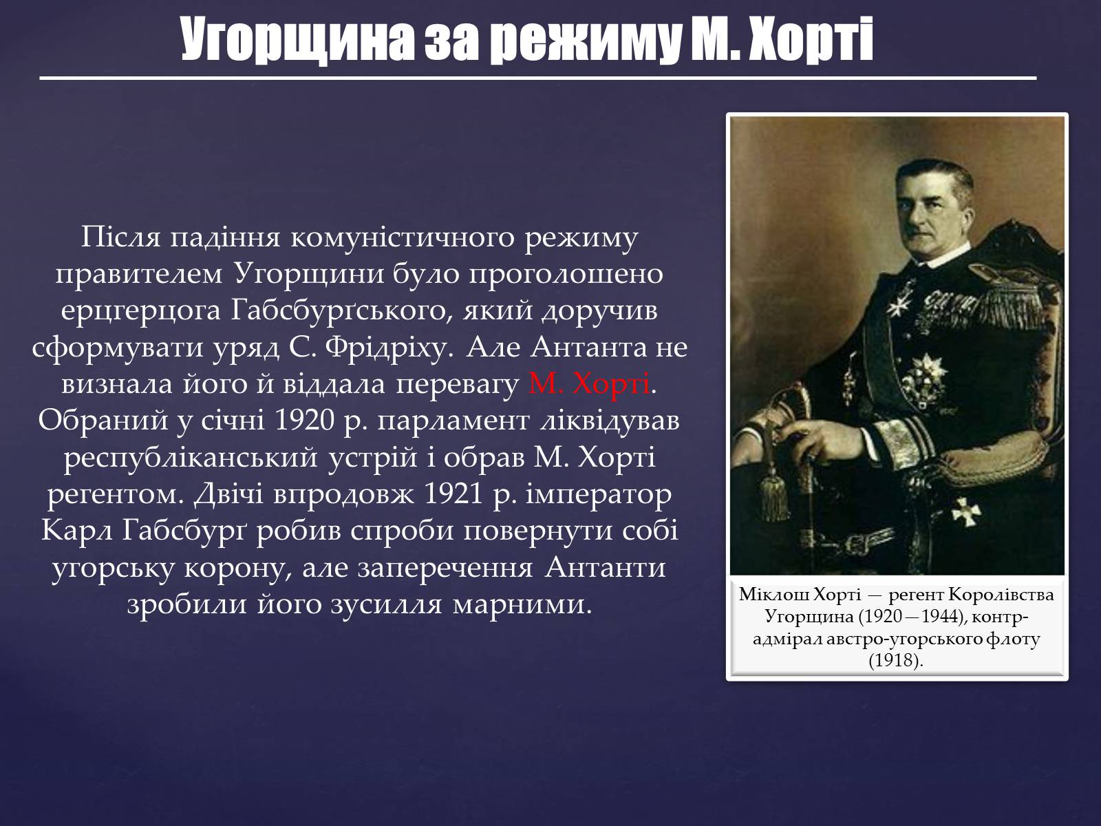 Презентація на тему «Угорщина в 1920-1930-ті роки» - Слайд #10