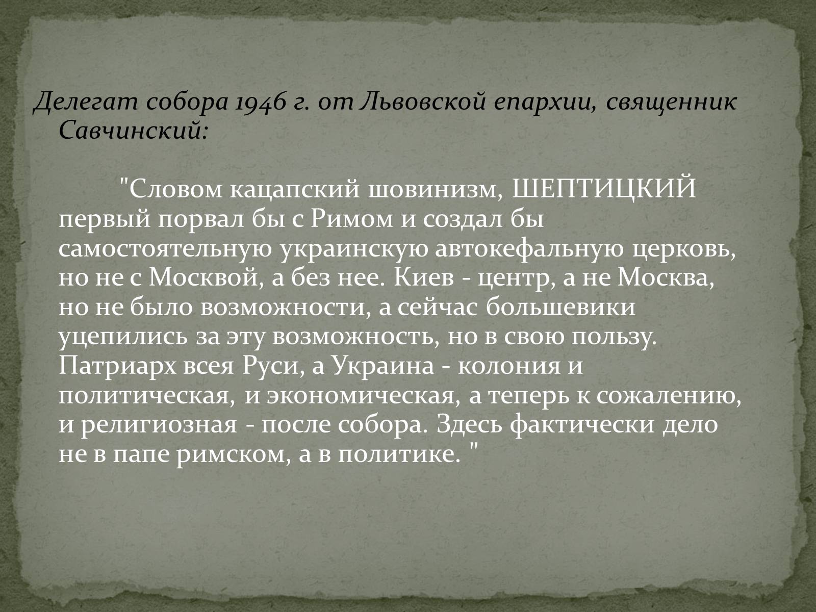 Презентація на тему «Репрессии ГКЦ в послевоенные годы» - Слайд #5