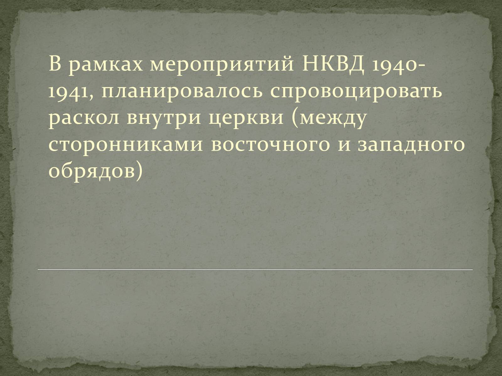 Презентація на тему «Репрессии ГКЦ в послевоенные годы» - Слайд #8