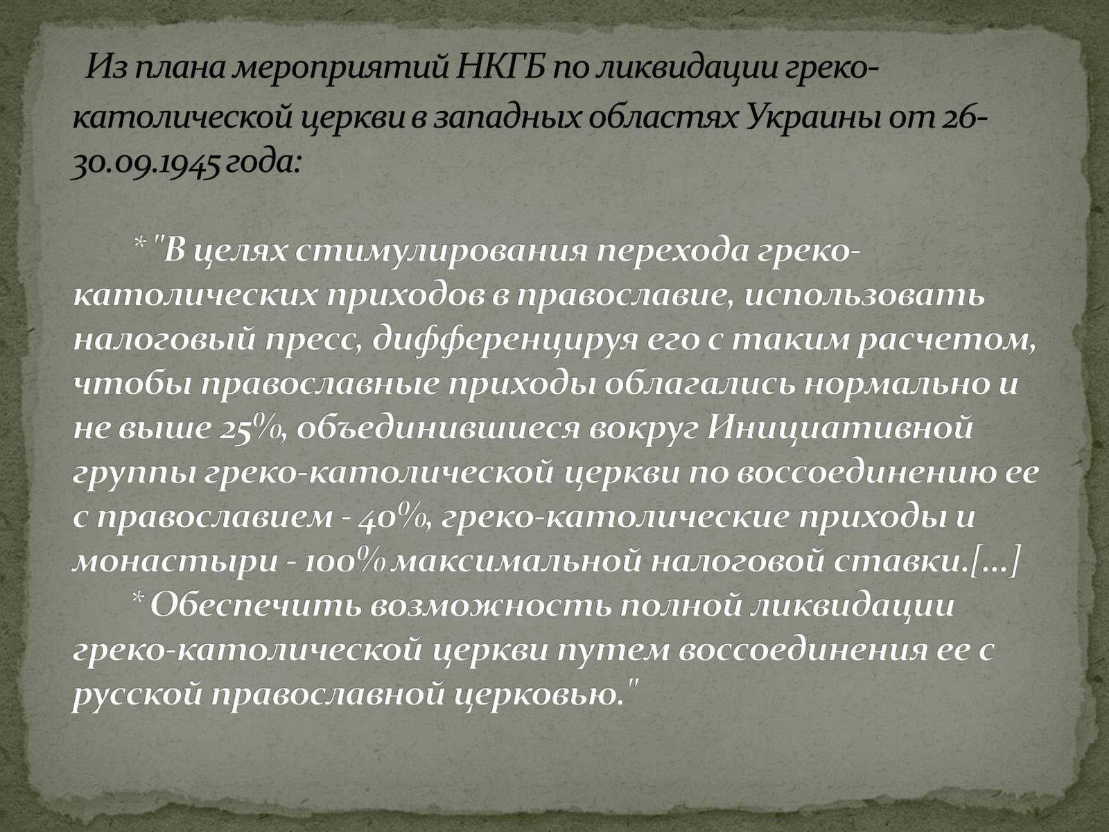 Презентація на тему «Репрессии ГКЦ в послевоенные годы» - Слайд #9