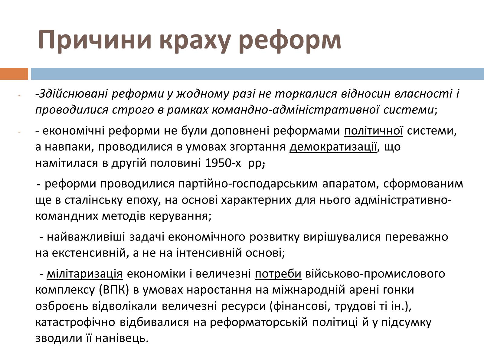 Презентація на тему «Косигінські реформи» (варіант 3) - Слайд #10