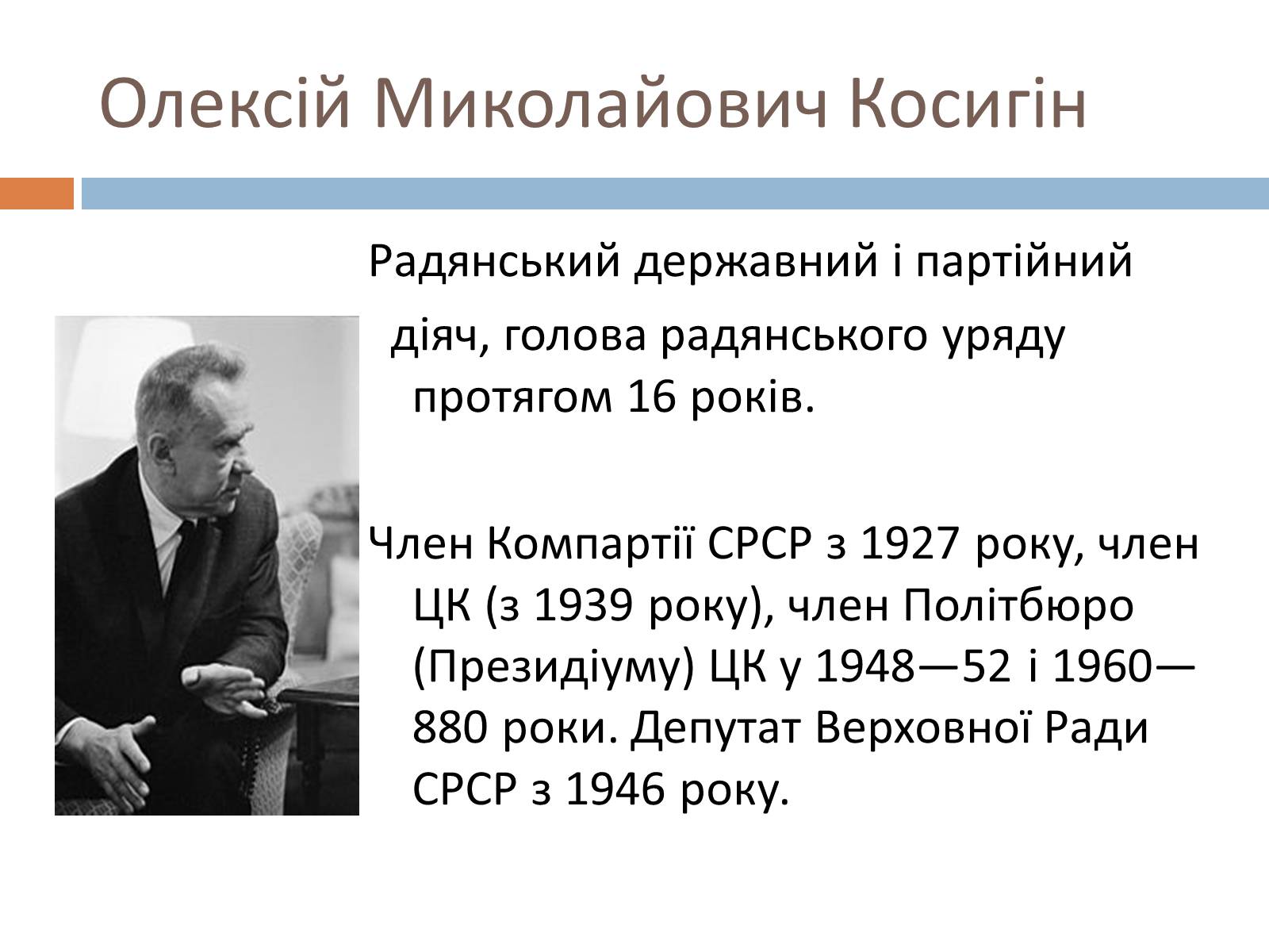 Презентація на тему «Косигінські реформи» (варіант 3) - Слайд #2