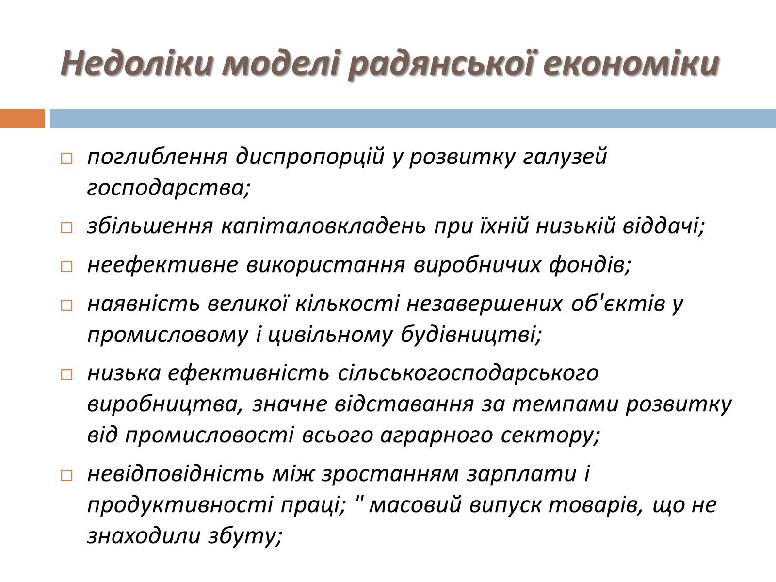 Презентація на тему «Косигінські реформи» (варіант 3) - Слайд #4