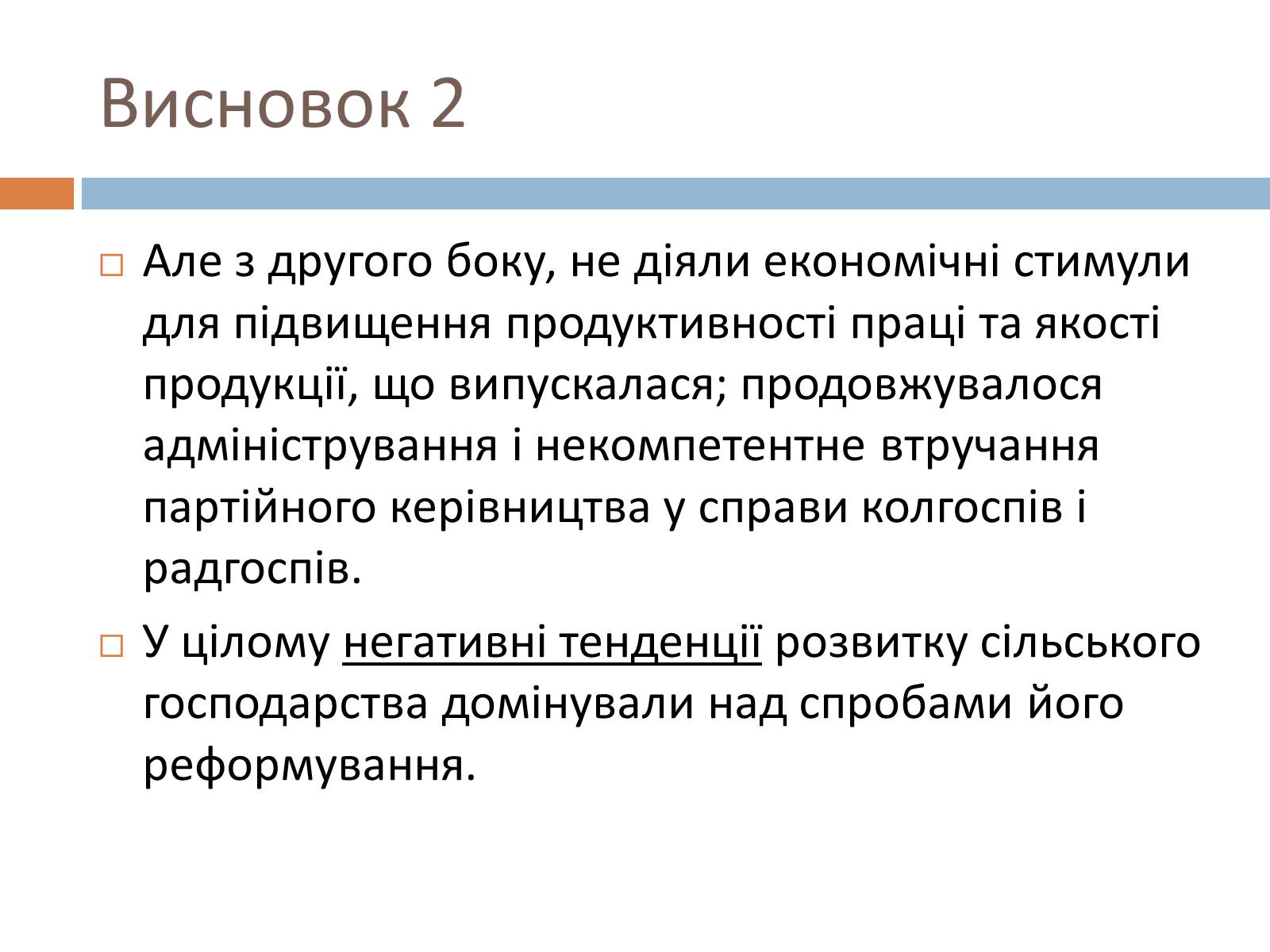 Презентація на тему «Косигінські реформи» (варіант 3) - Слайд #7