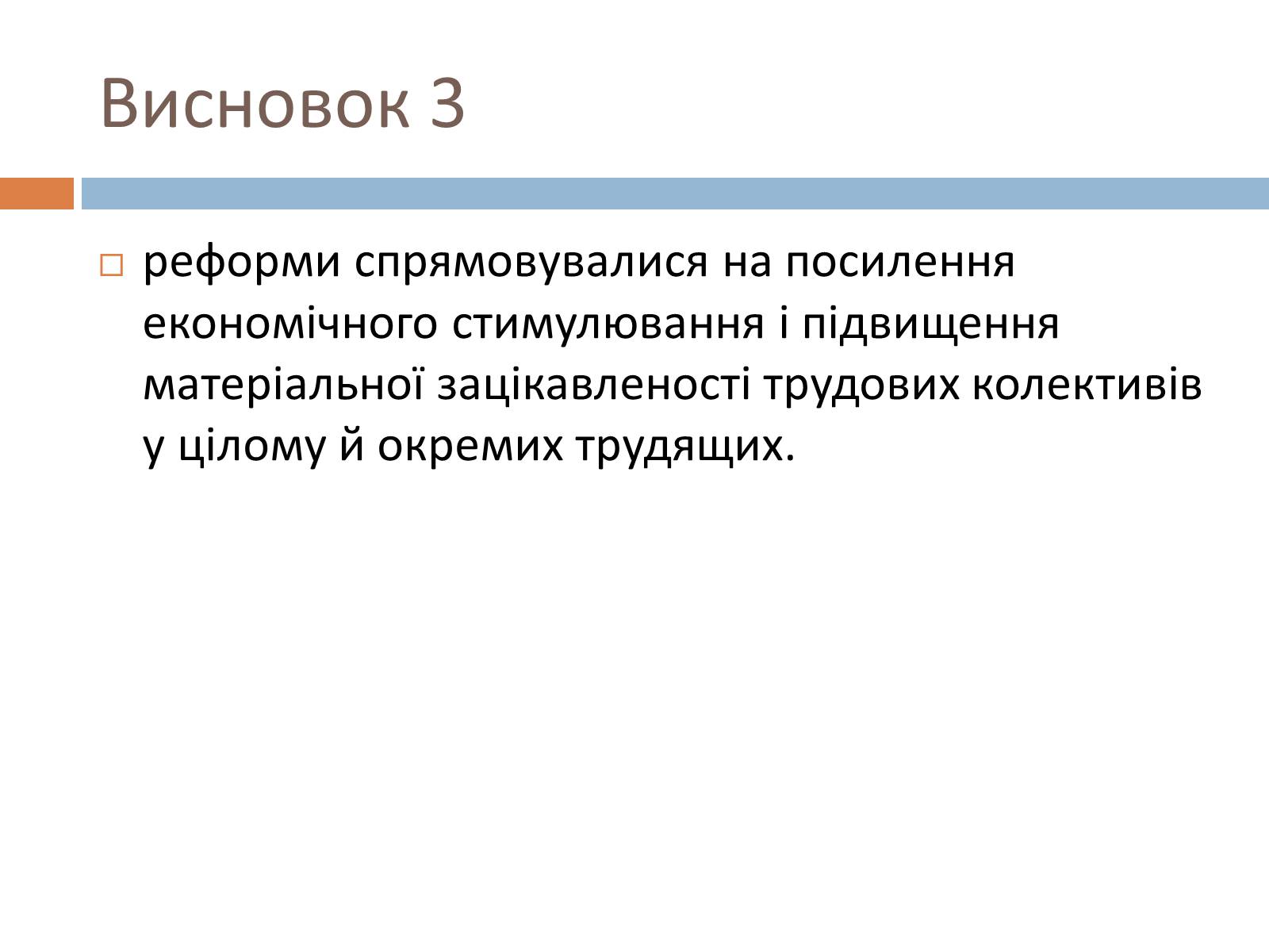 Презентація на тему «Косигінські реформи» (варіант 3) - Слайд #9