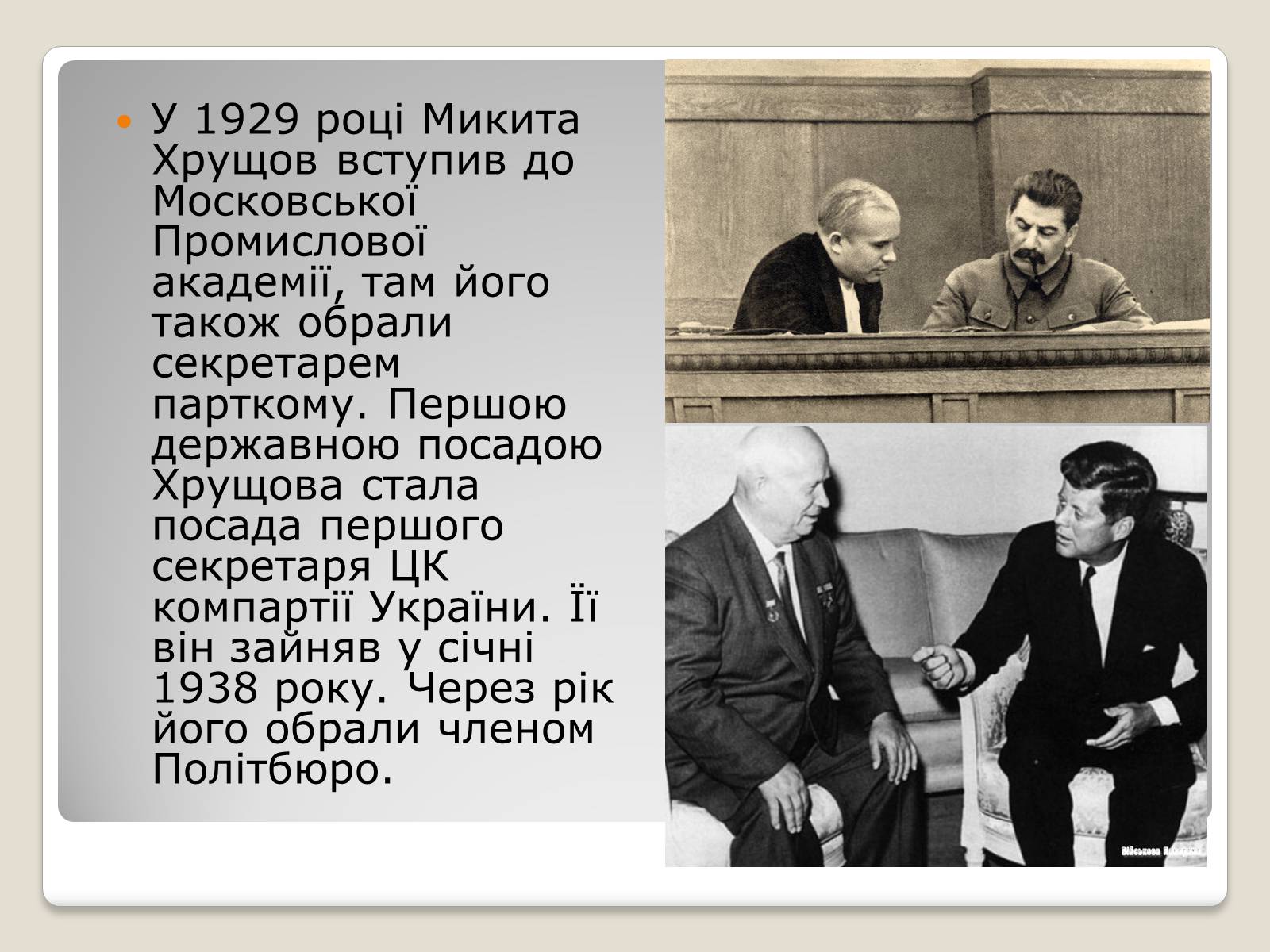 Презентація на тему «Микита Хрущов» (варіант 1) - Слайд #4