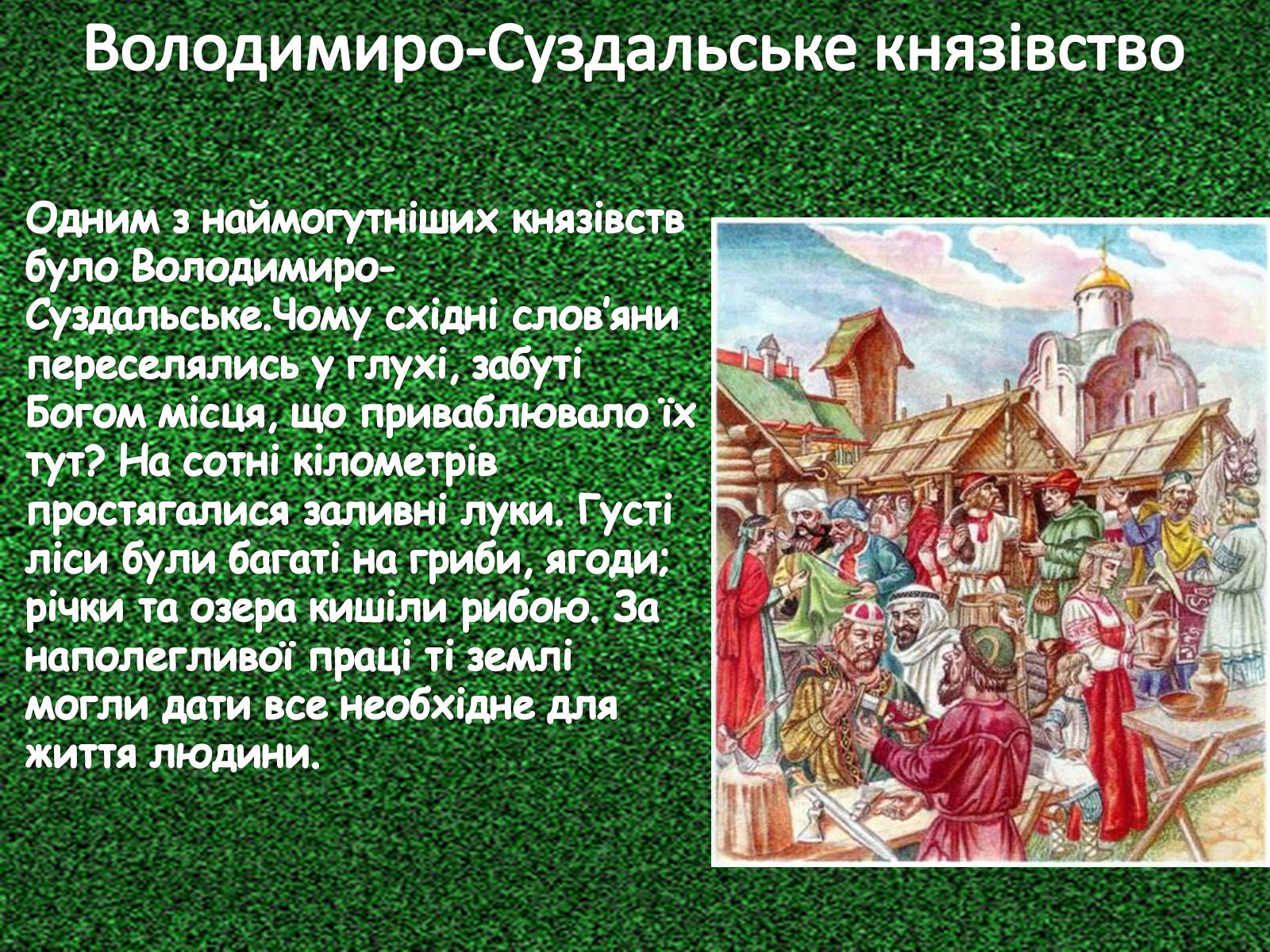 Презентація на тему «Північно-Східна Русь. Утвореня та зміцнення Московської держави» - Слайд #3