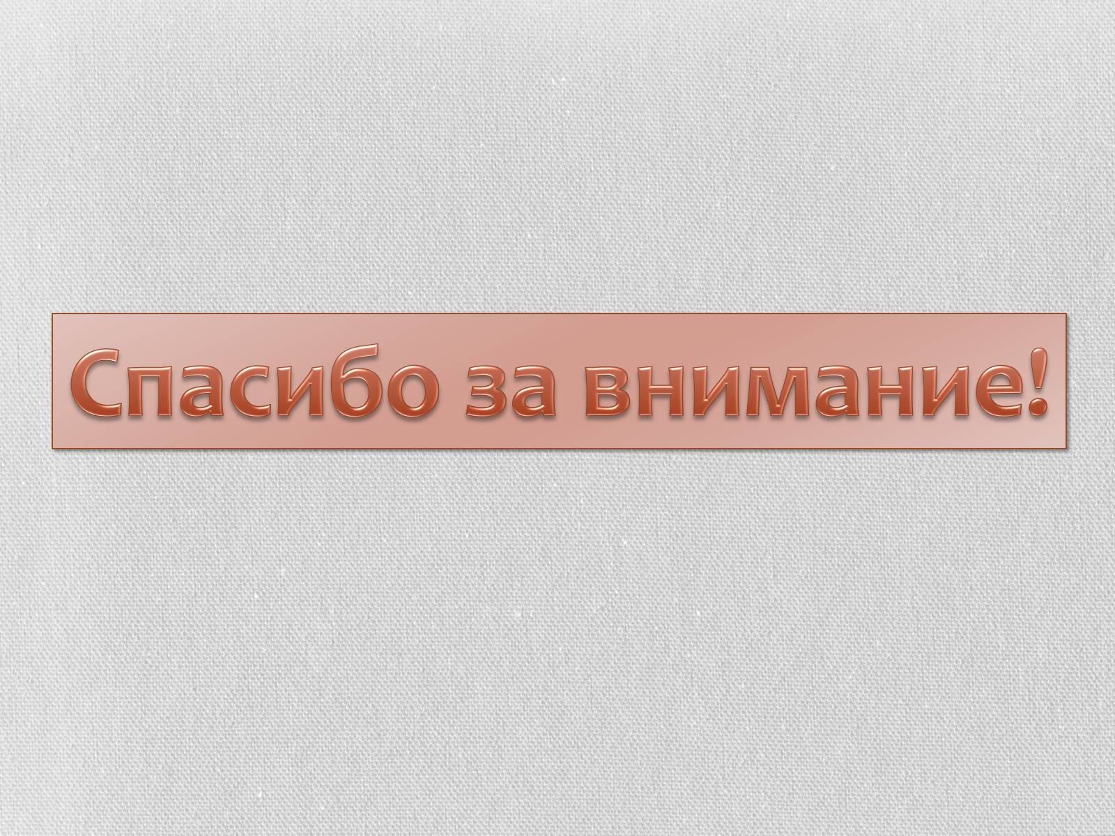 Презентація на тему «Чехо-Словакия» (варіант 1) - Слайд #17