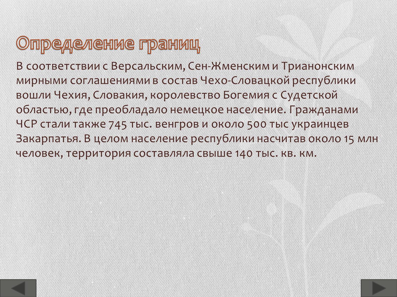 Презентація на тему «Чехо-Словакия» (варіант 1) - Слайд #7