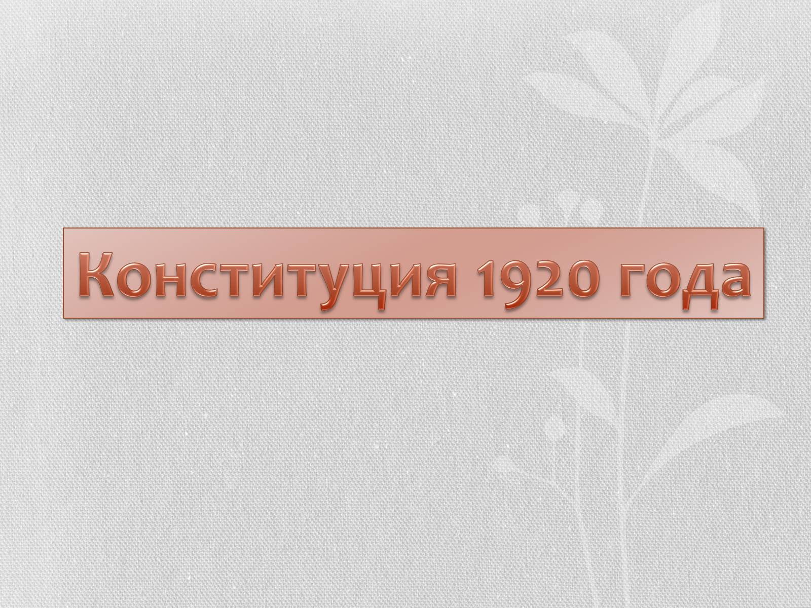 Презентація на тему «Чехо-Словакия» (варіант 1) - Слайд #8