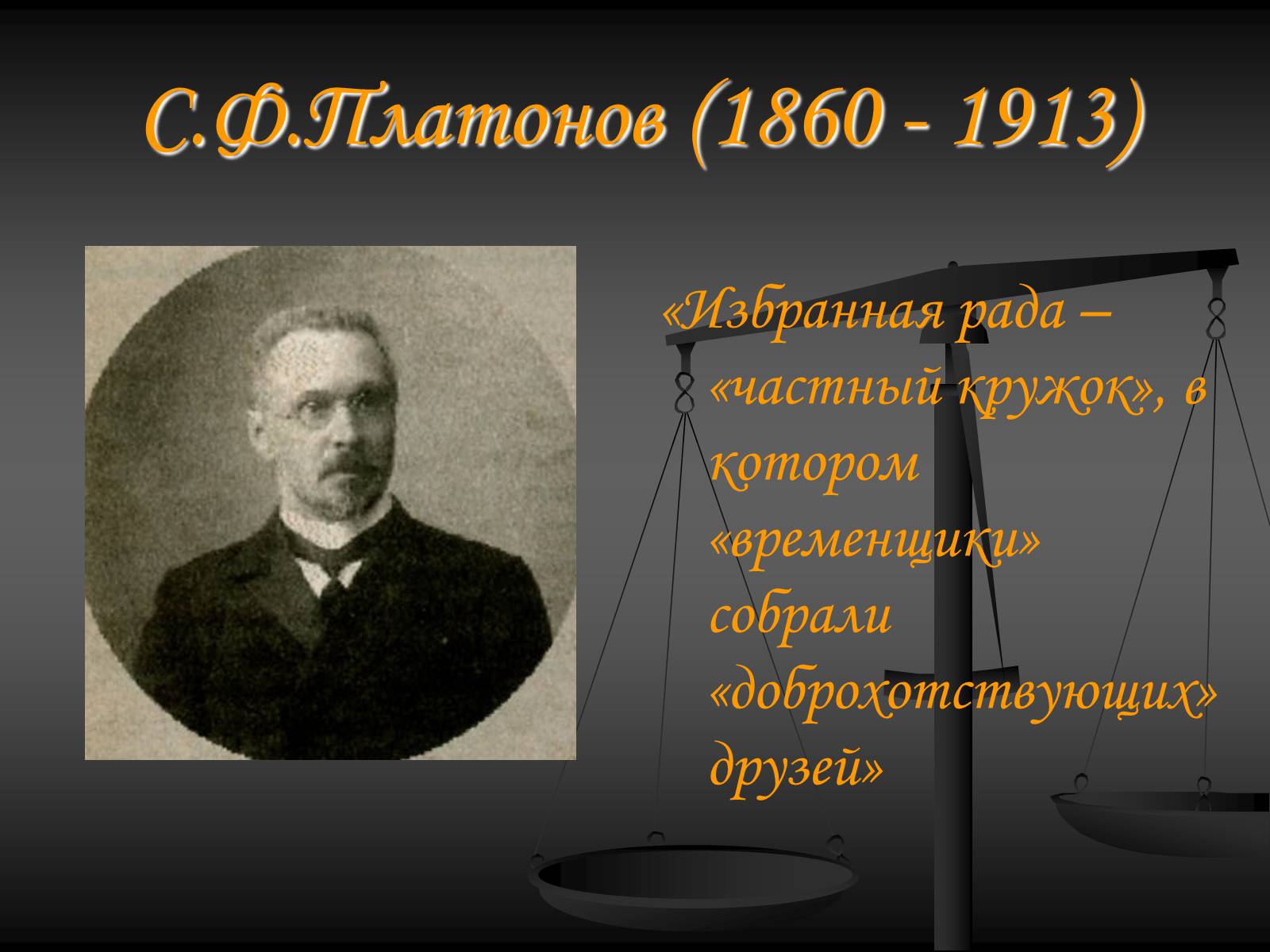 Презентація на тему «Эпоха Ивана Грозного» - Слайд #17