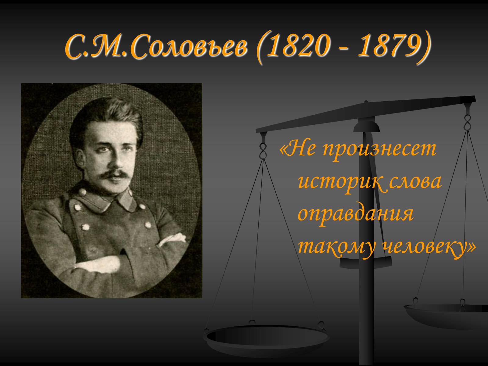 Презентація на тему «Эпоха Ивана Грозного» - Слайд #9