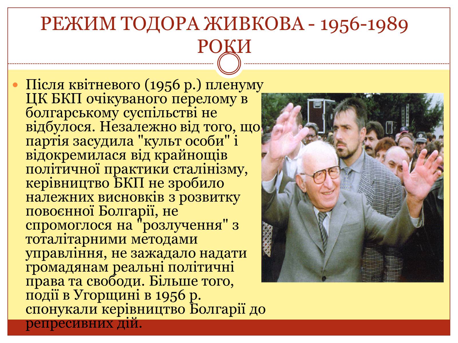 Презентація на тему «Болгарія після Другої світової війни» (варіант 2) - Слайд #4