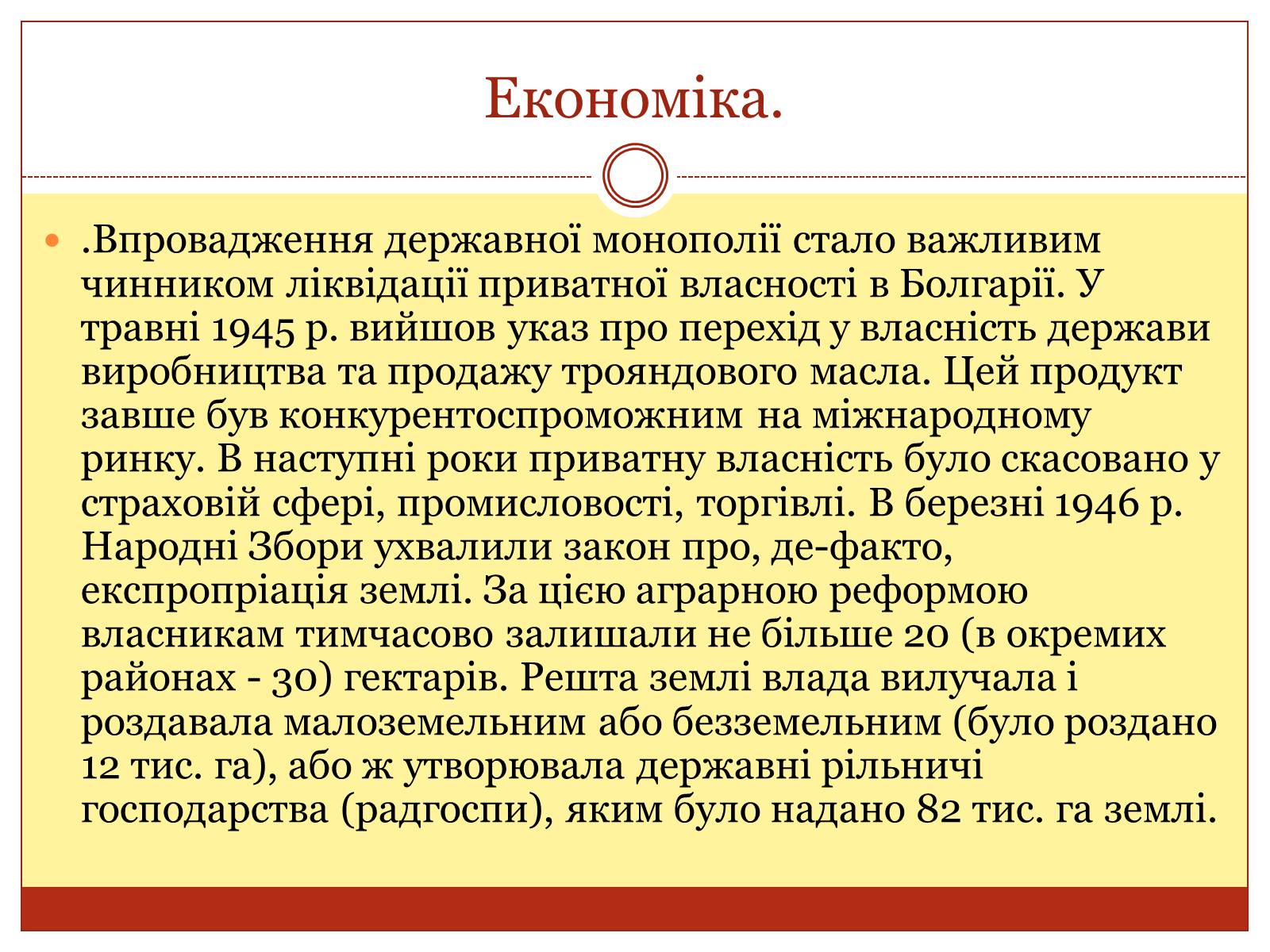 Презентація на тему «Болгарія після Другої світової війни» (варіант 2) - Слайд #5