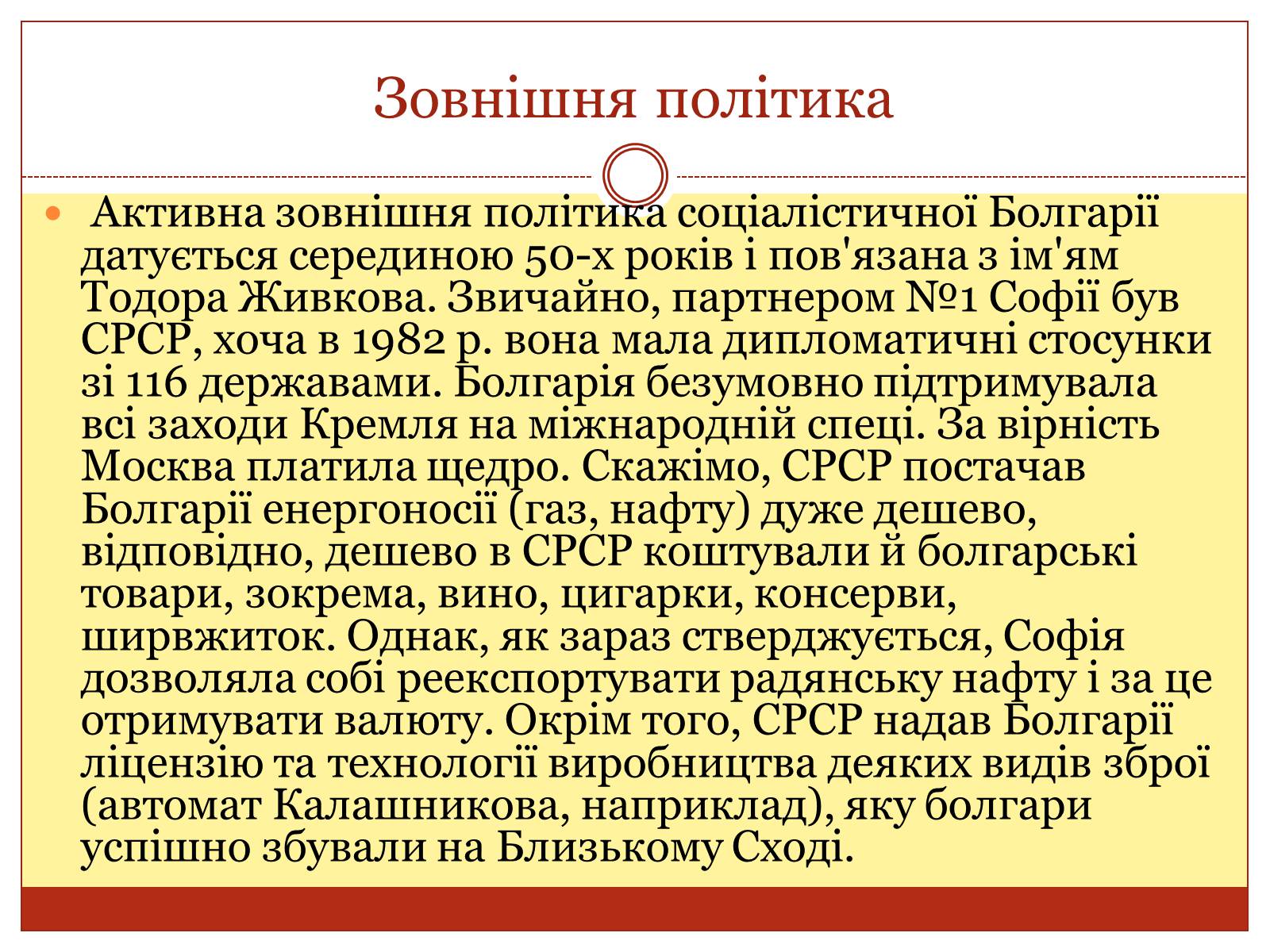 Презентація на тему «Болгарія після Другої світової війни» (варіант 2) - Слайд #6