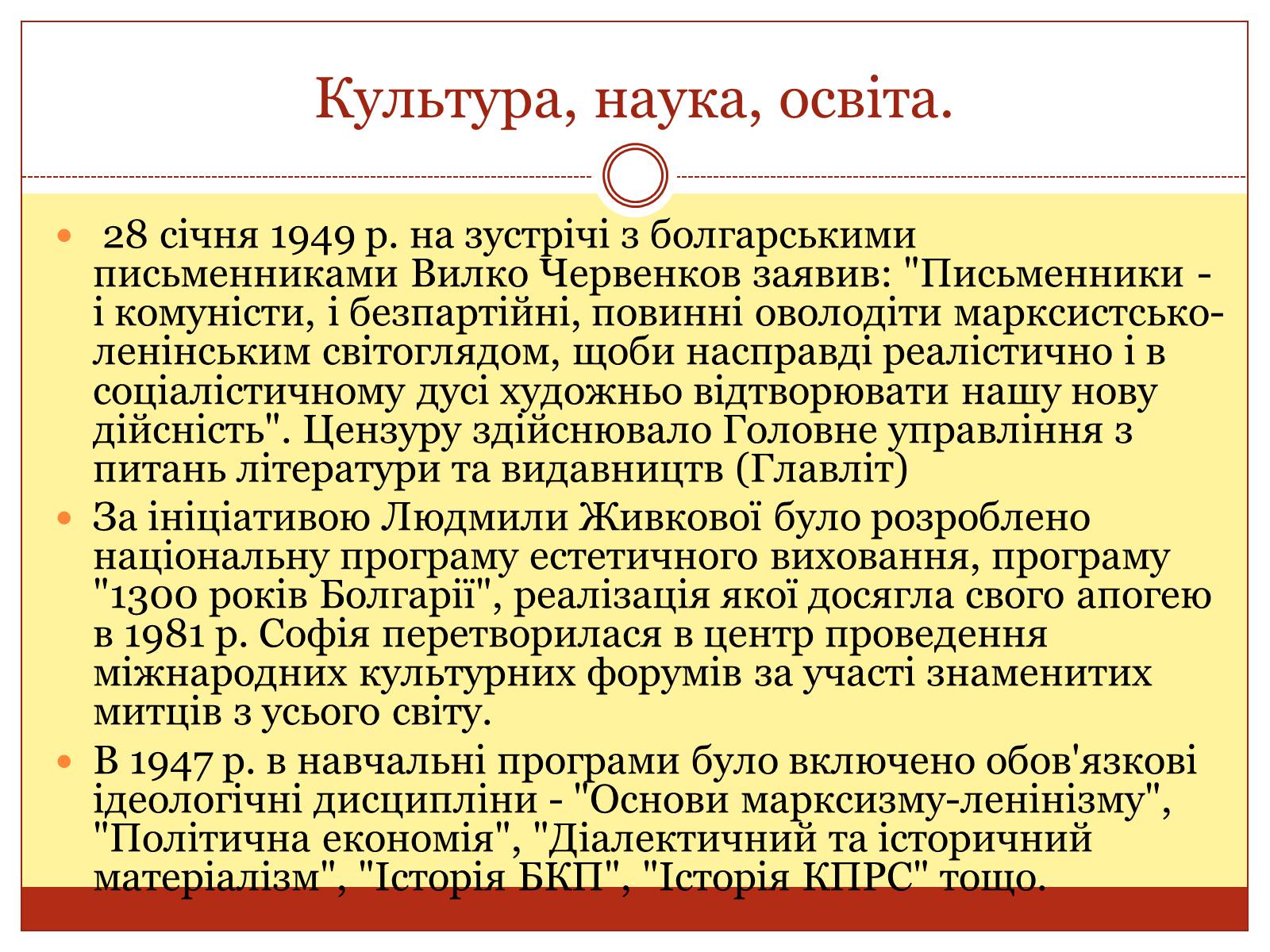 Презентація на тему «Болгарія після Другої світової війни» (варіант 2) - Слайд #7