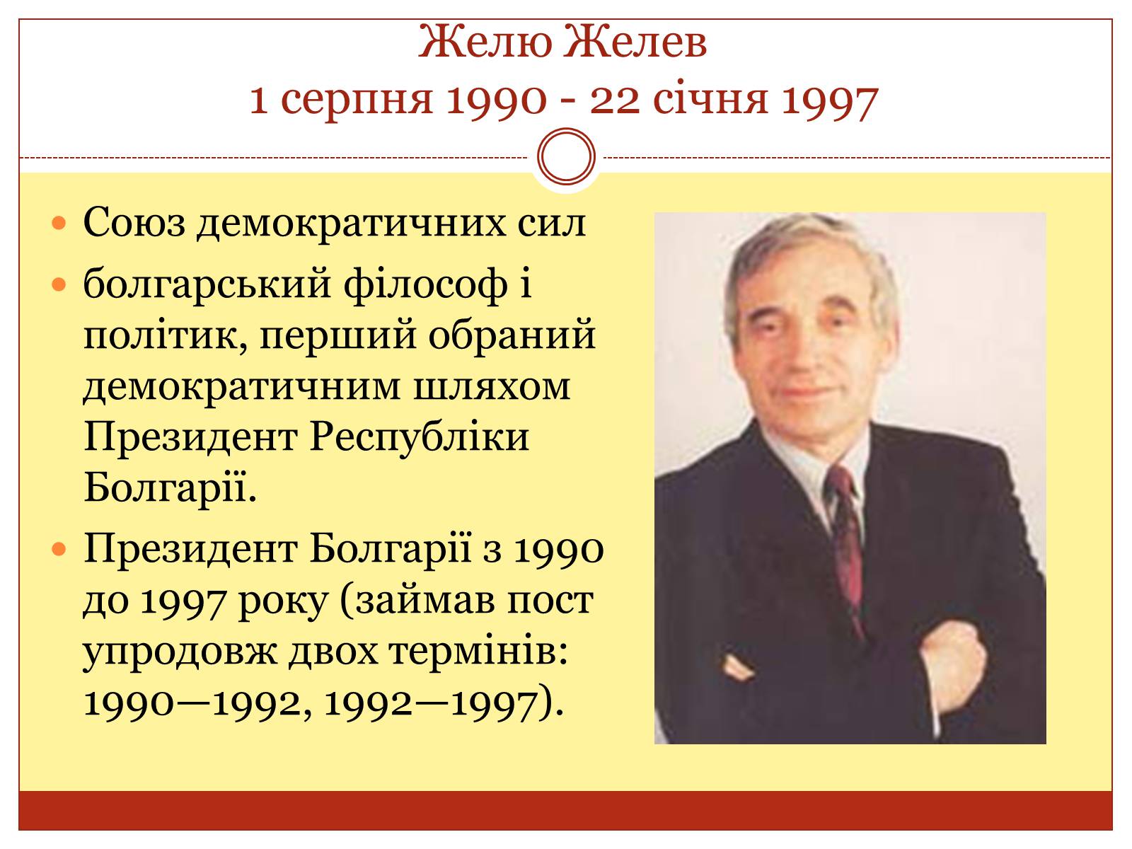 Презентація на тему «Болгарія після Другої світової війни» (варіант 2) - Слайд #9