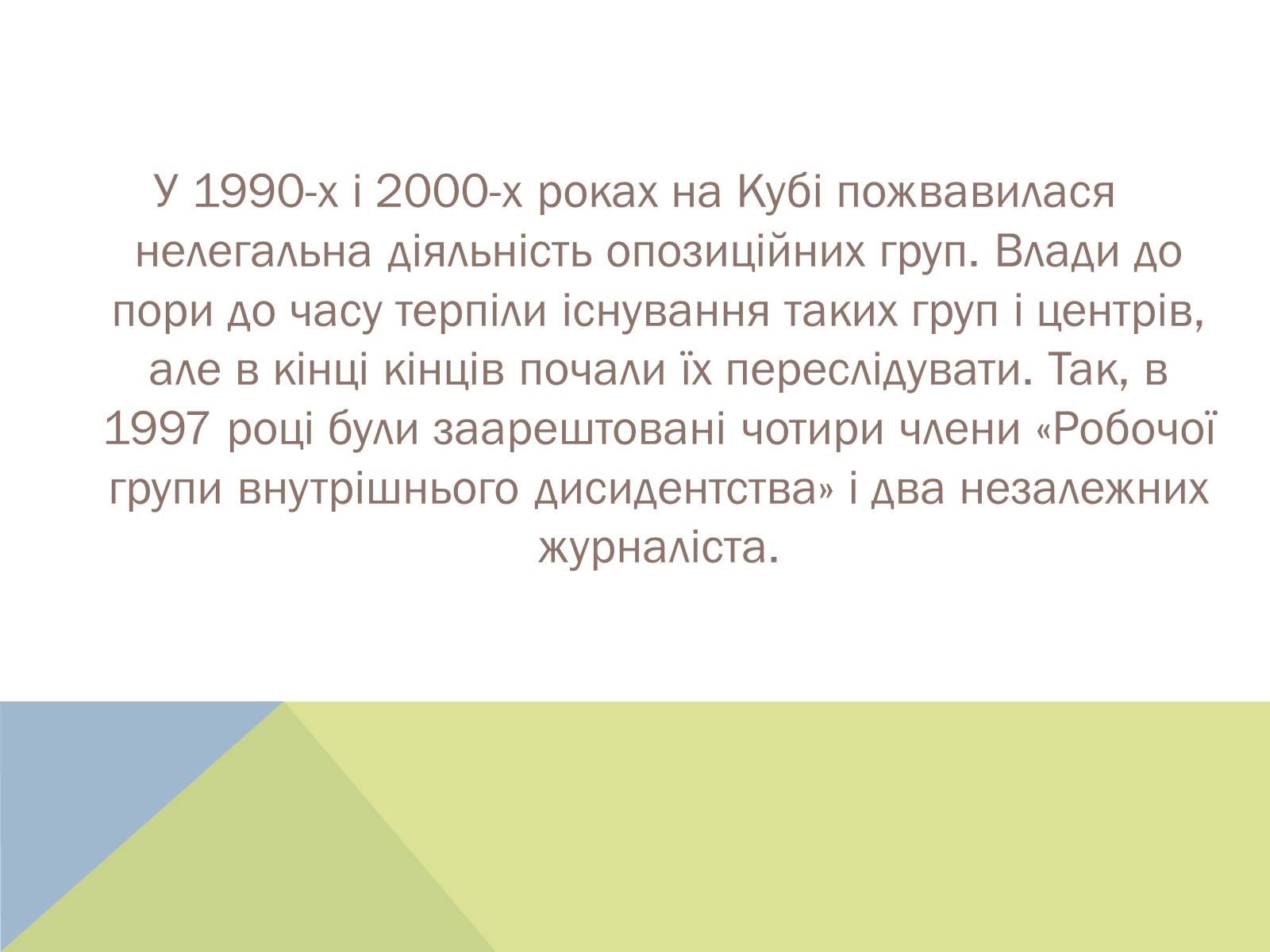 Презентація на тему «Розвиток куби після другої світової війни» (варіант 2) - Слайд #22