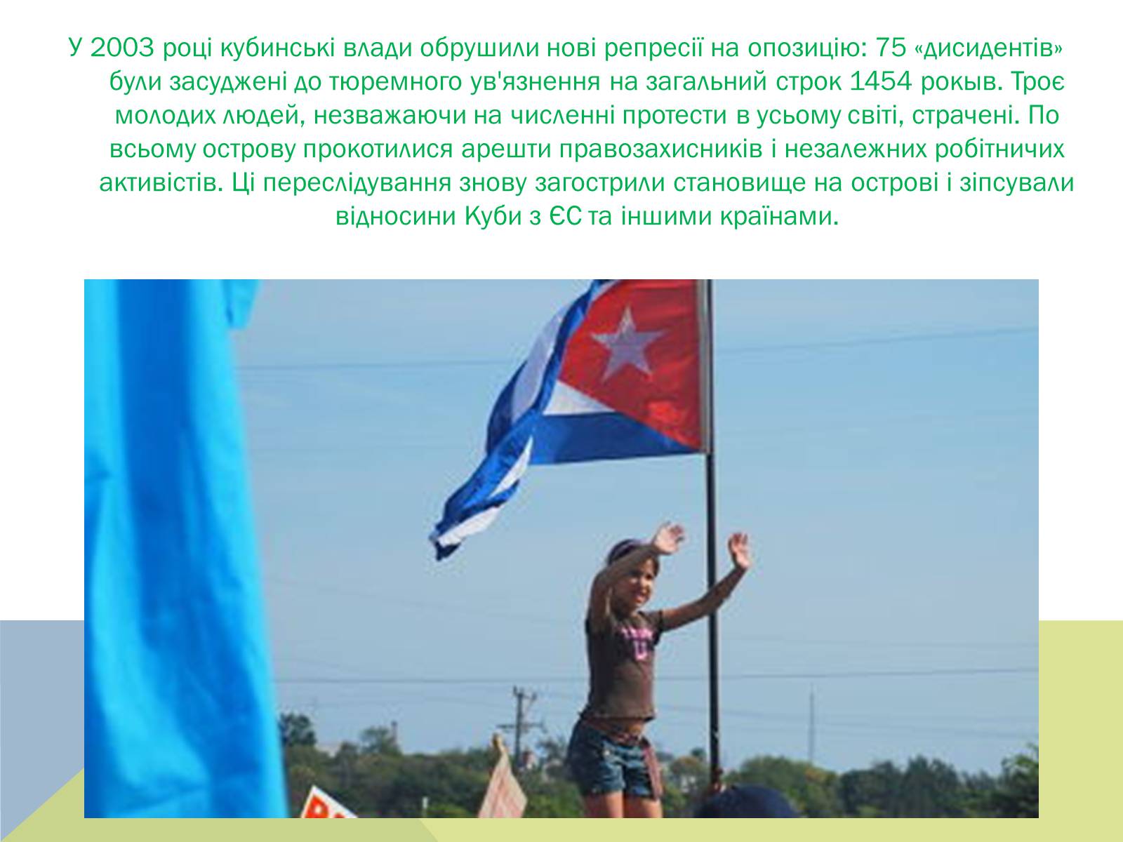 Презентація на тему «Розвиток куби після другої світової війни» (варіант 2) - Слайд #23