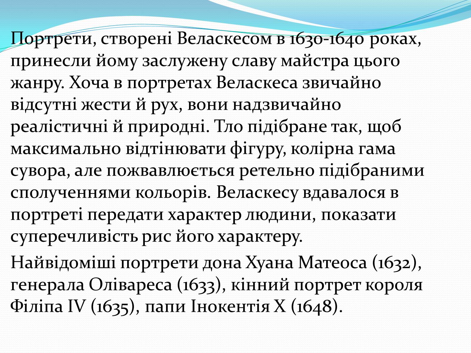 Презентація на тему «Дієго Веласкес» (варіант 1) - Слайд #10