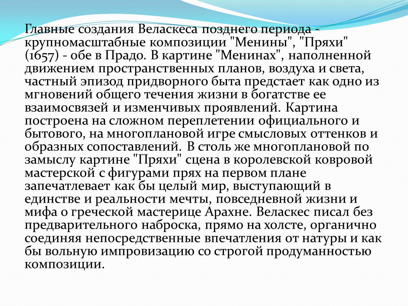 Презентація на тему «Дієго Веласкес» (варіант 1) - Слайд #14