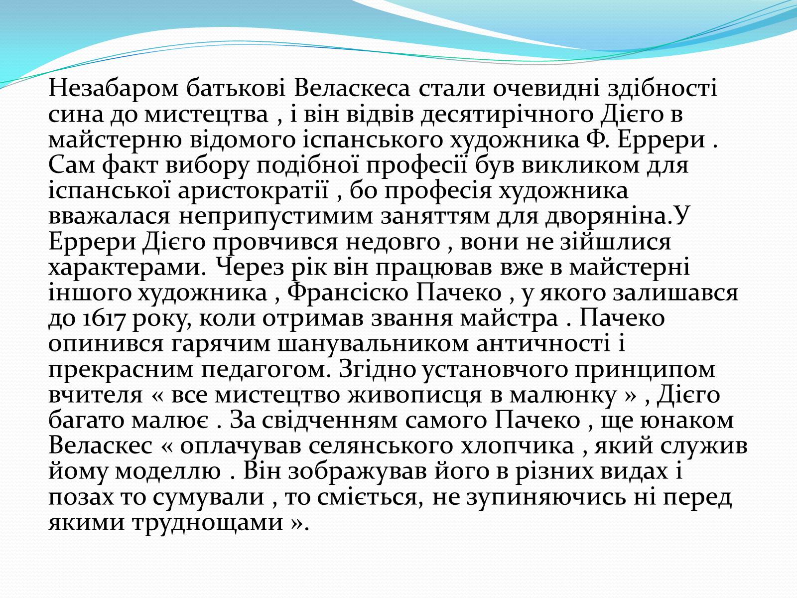 Презентація на тему «Дієго Веласкес» (варіант 1) - Слайд #4