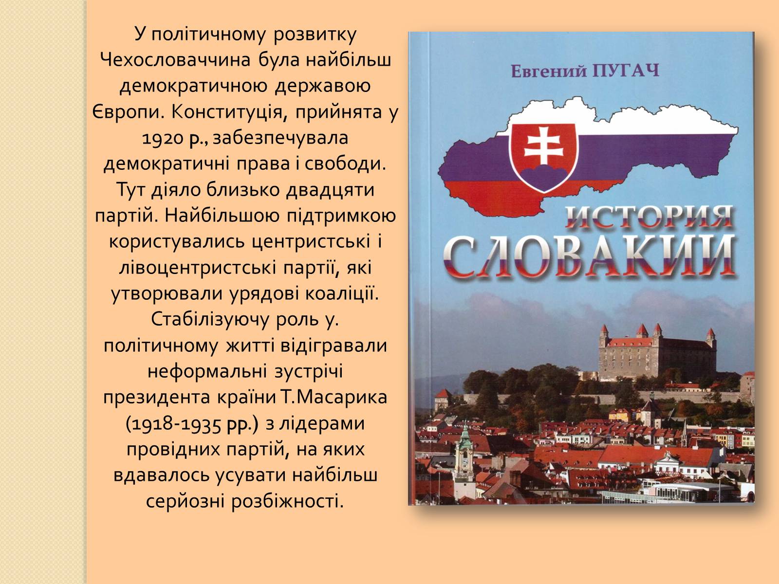 Презентація на тему «Особливості соціально-економічному розвитку Чехословаччини» - Слайд #3