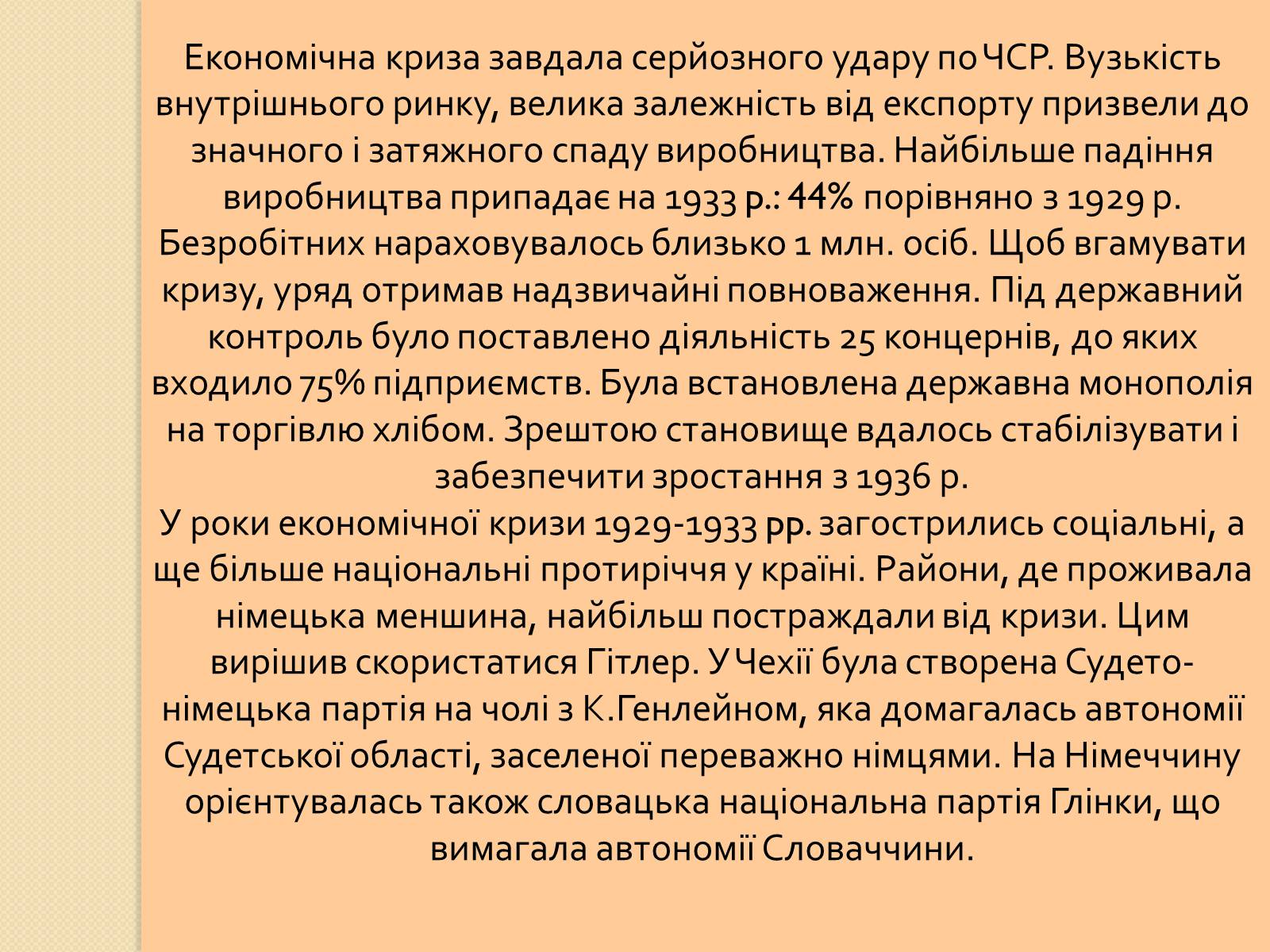 Презентація на тему «Особливості соціально-економічному розвитку Чехословаччини» - Слайд #5