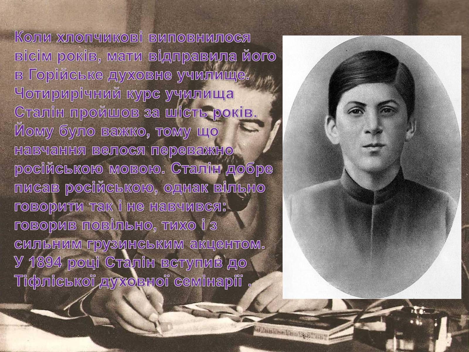 Презентація на тему «Йосип Віссаріонович Сталін» (варіант 2) - Слайд #6