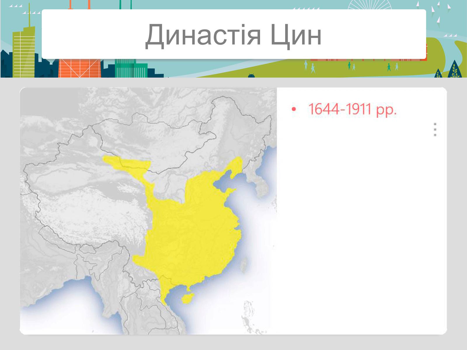 Презентація на тему «Китайська Народна Республіка» (варіант 2) - Слайд #37