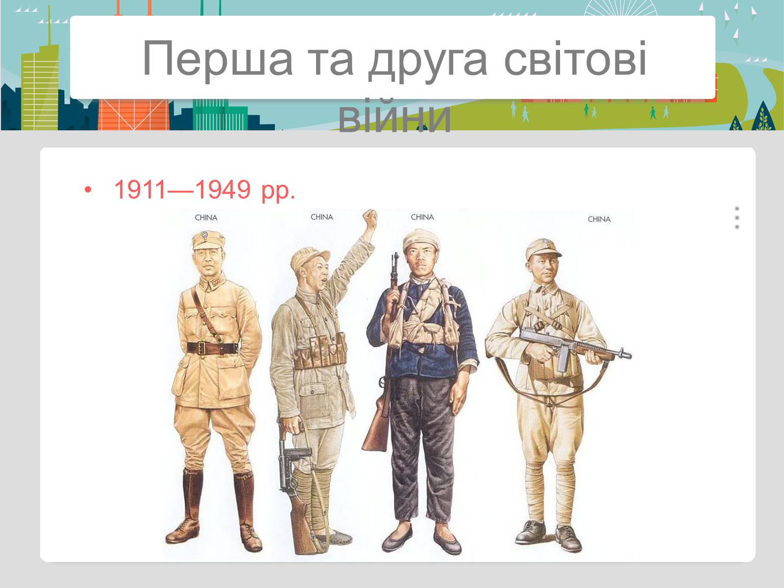 Презентація на тему «Китайська Народна Республіка» (варіант 2) - Слайд #38