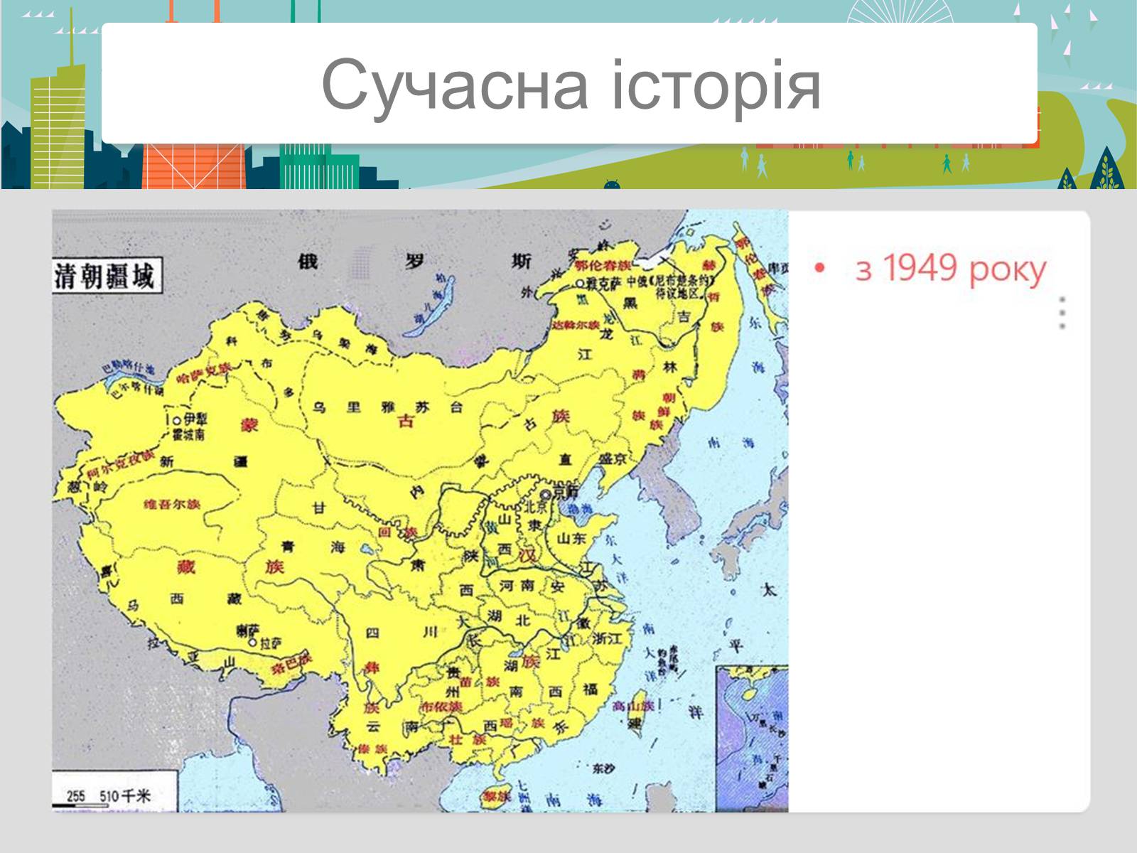 Презентація на тему «Китайська Народна Республіка» (варіант 2) - Слайд #39