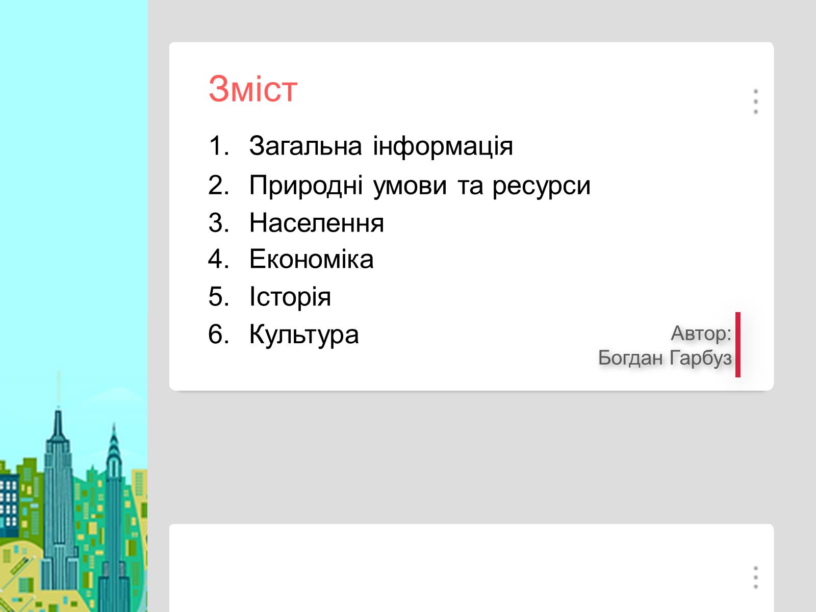 Презентація на тему «Китайська Народна Республіка» (варіант 2) - Слайд #47