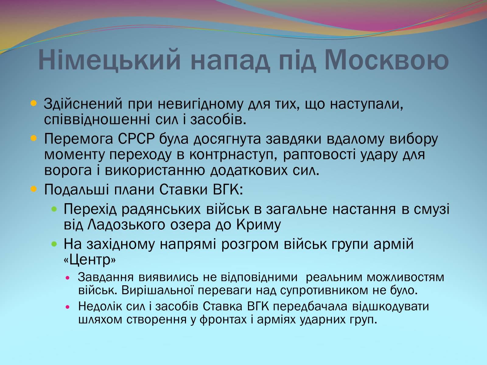 Презентація на тему «Битва під Москвою 1941-42 рр.» - Слайд #10