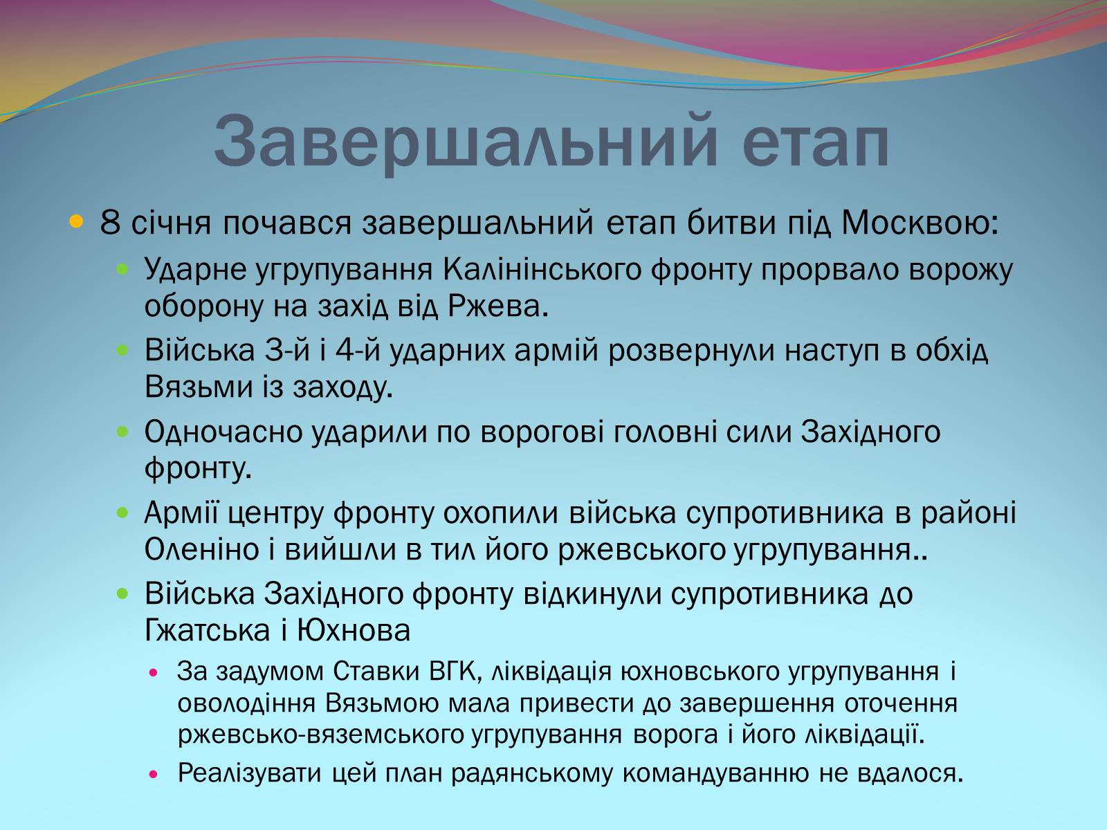 Презентація на тему «Битва під Москвою 1941-42 рр.» - Слайд #11