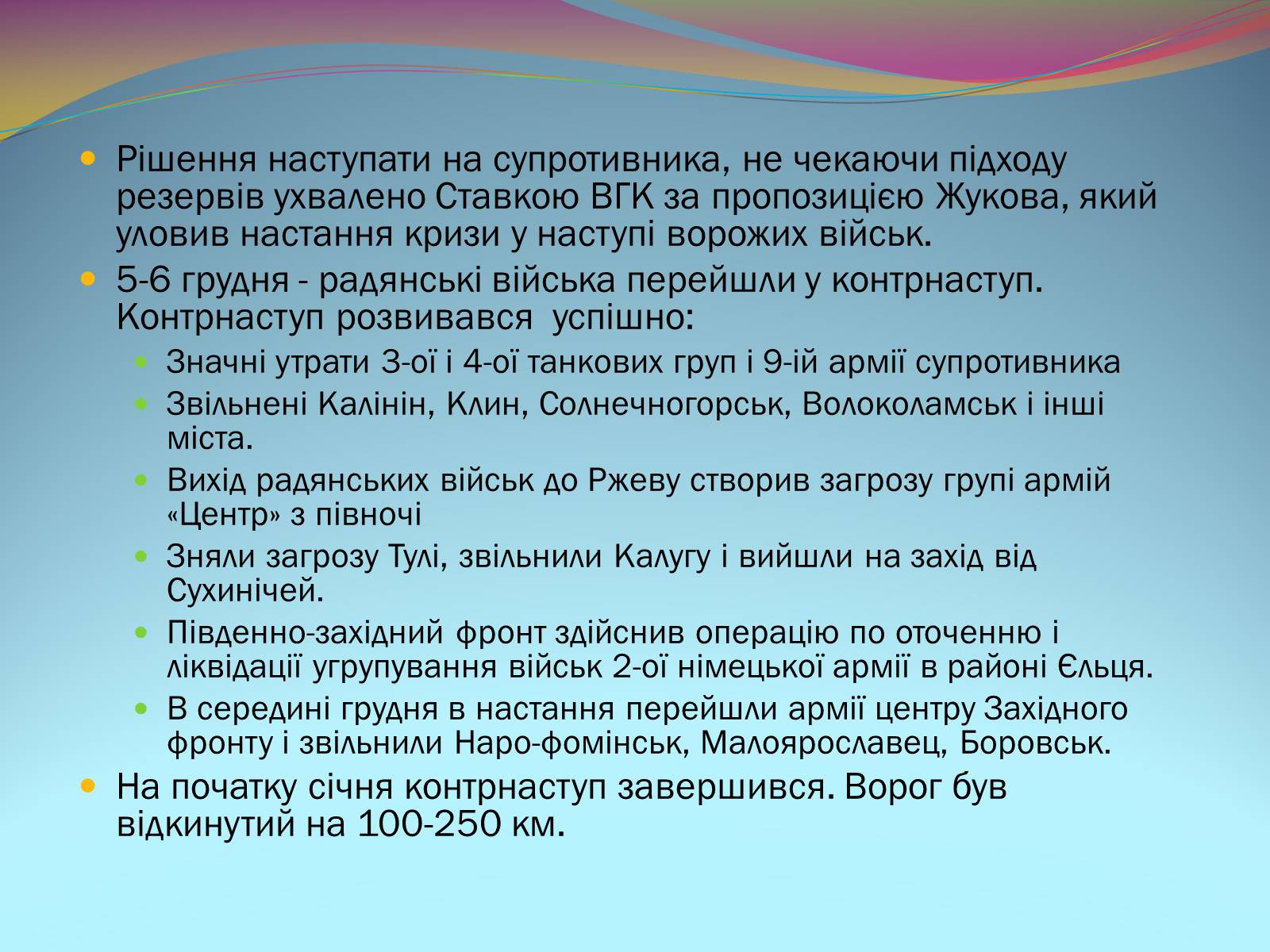 Презентація на тему «Битва під Москвою 1941-42 рр.» - Слайд #9