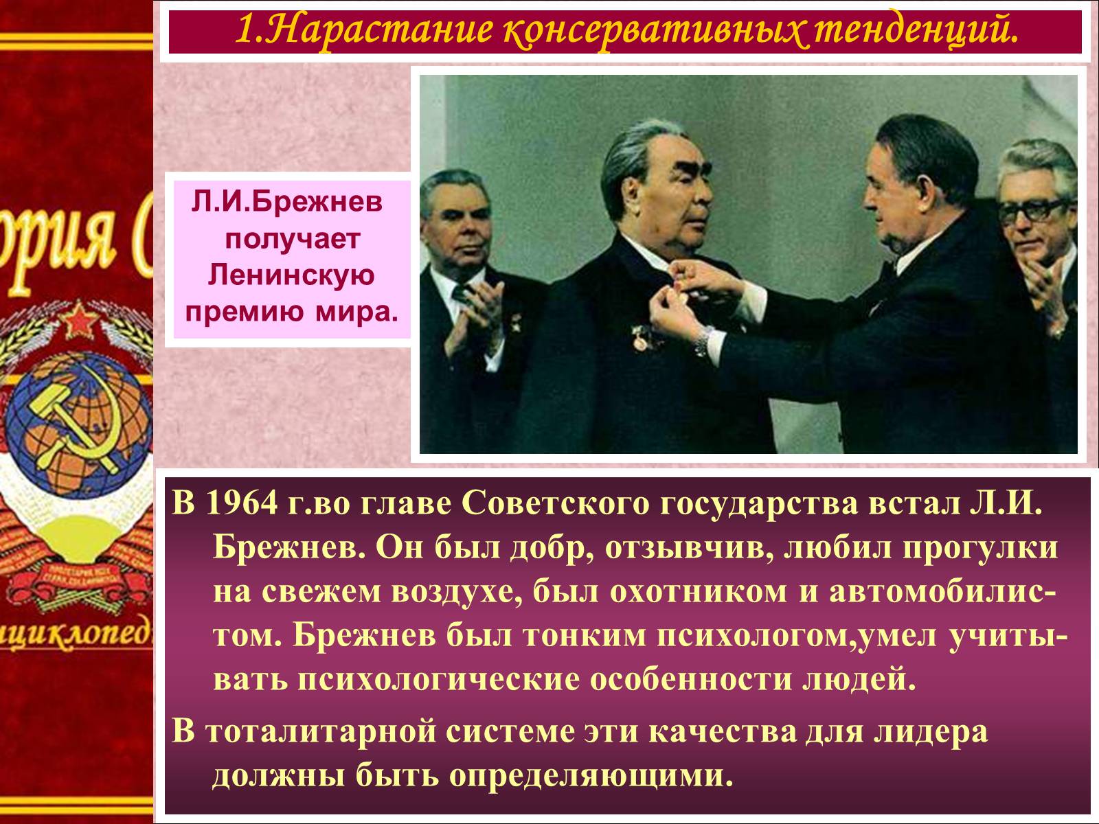 Презентація на тему «Политическое развитие в 1960-80-х гг» - Слайд #4