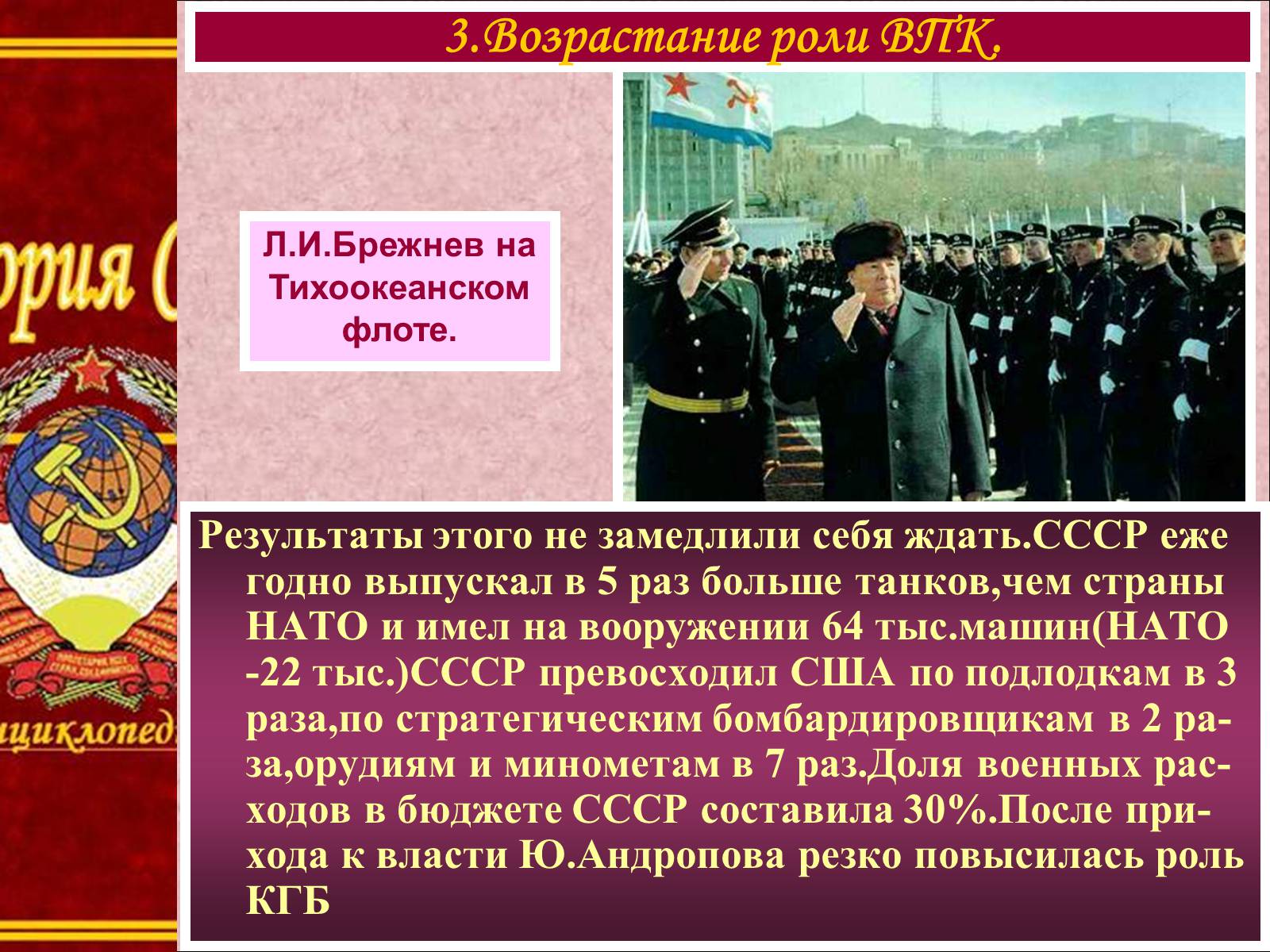 Презентація на тему «Политическое развитие в 1960-80-х гг» - Слайд #8