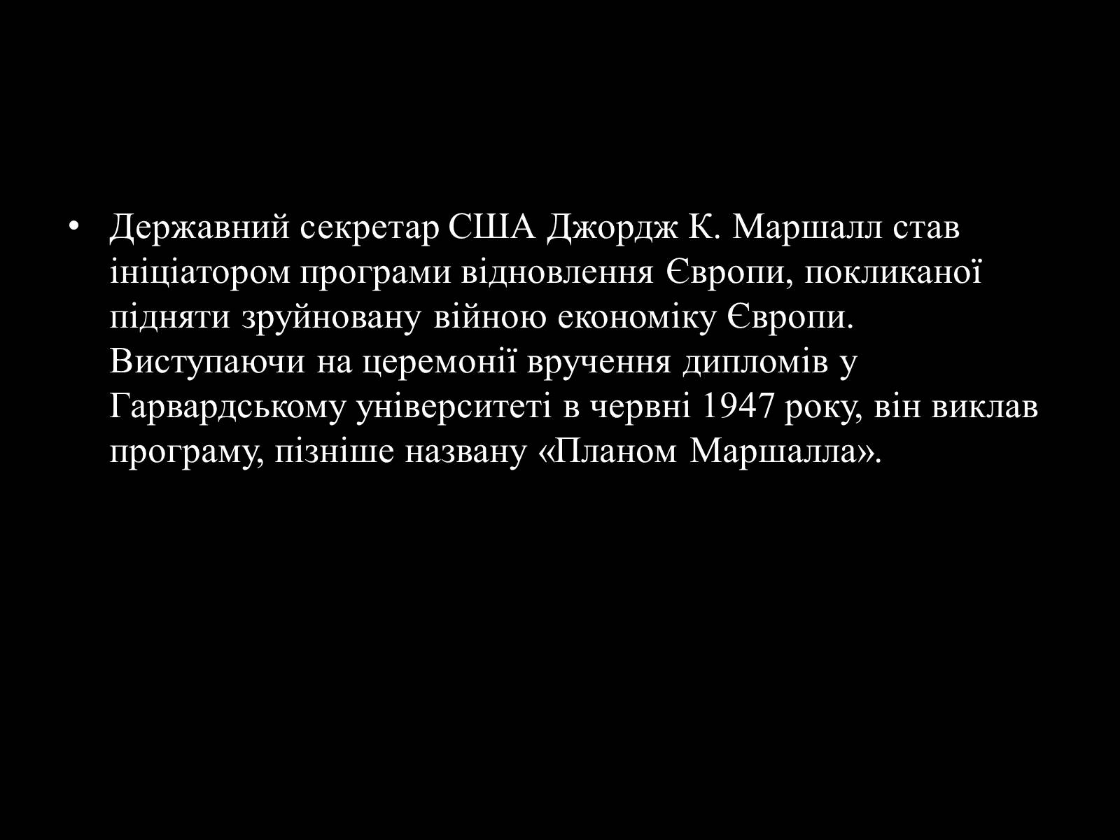 Презентація на тему «Гаррі Трумен» (варіант 3) - Слайд #10