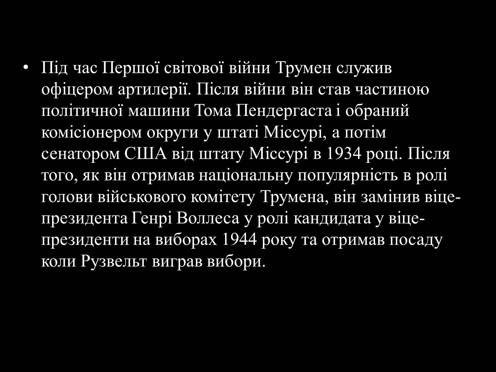 Презентація на тему «Гаррі Трумен» (варіант 3) - Слайд #3