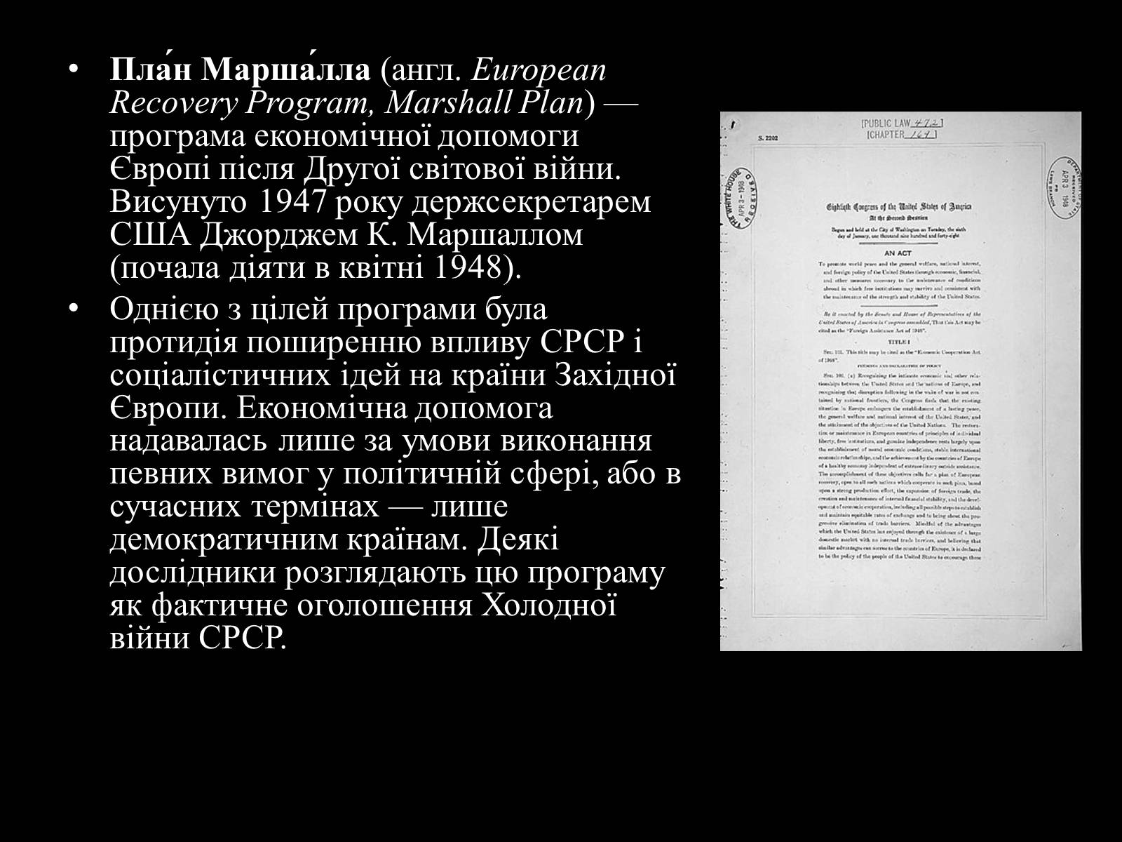 Презентація на тему «Гаррі Трумен» (варіант 3) - Слайд #8