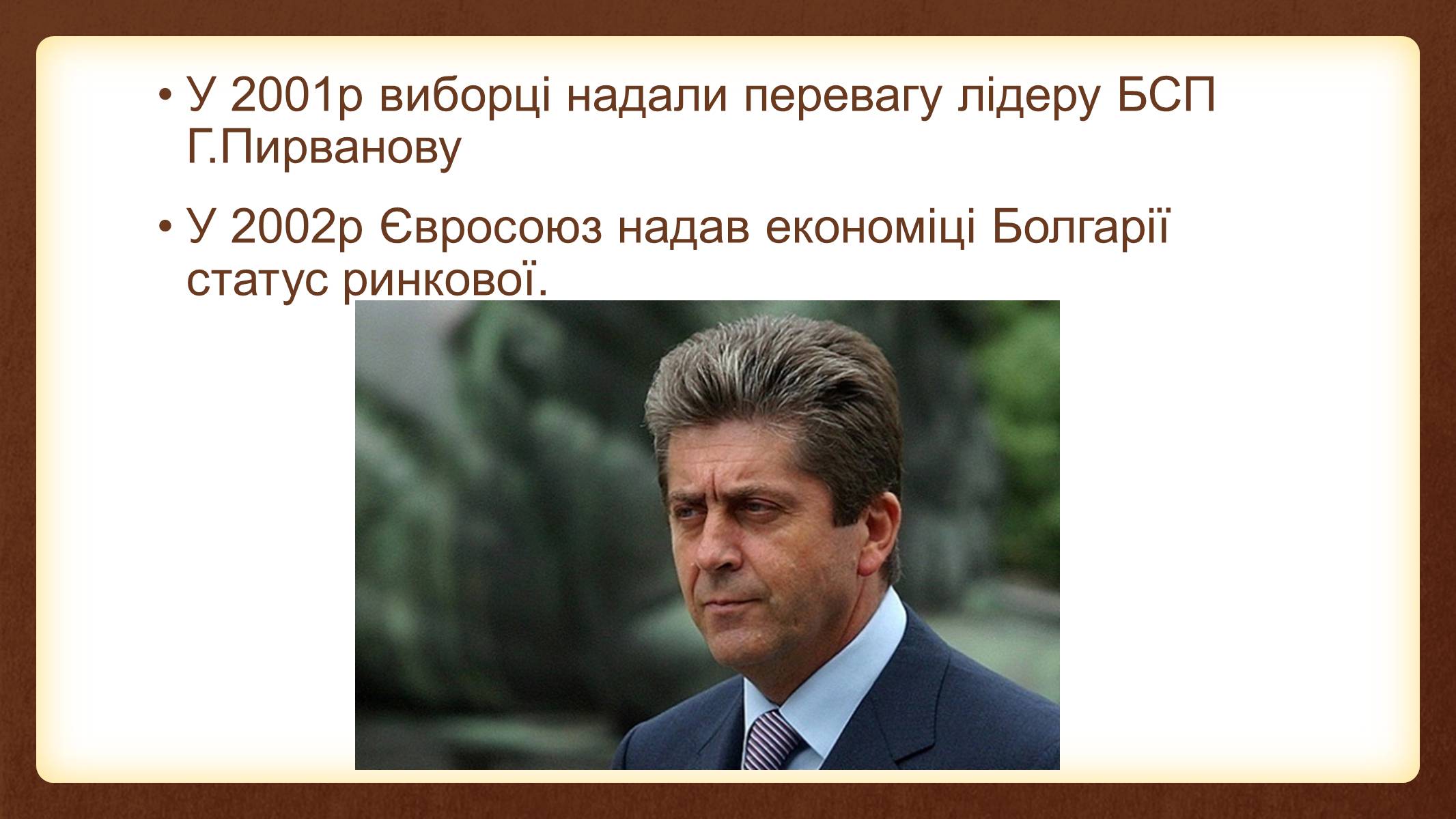 Презентація на тему «Болгарія у 1989-2011 роках» - Слайд #8