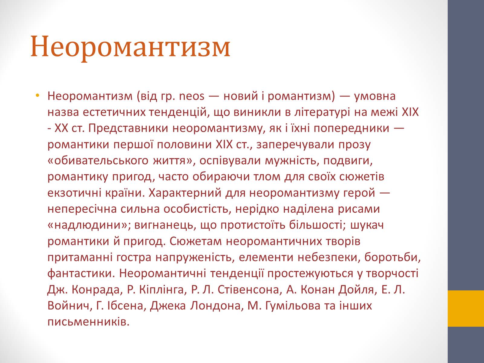 Презентація на тему «Перша половина хх століття» - Слайд #4