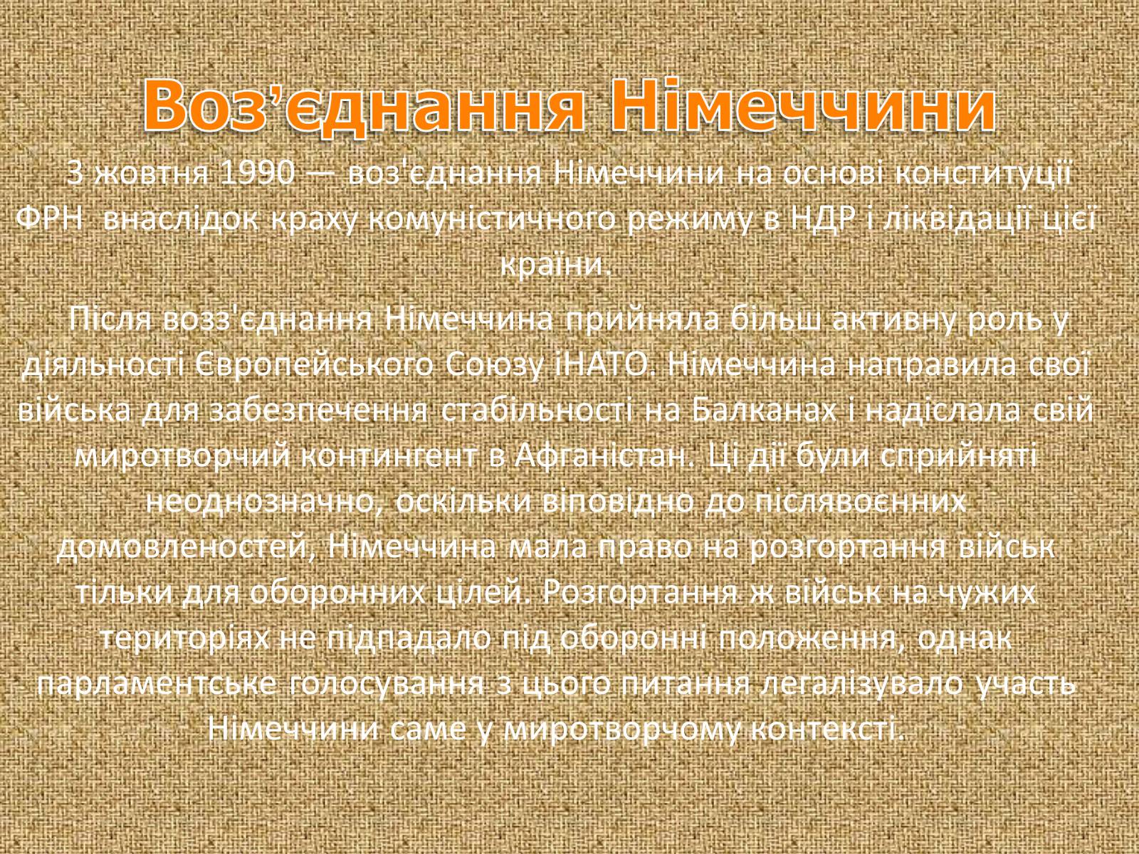 Презентація на тему «Післявоєний розвиток Німеччини» (варіант 1) - Слайд #11