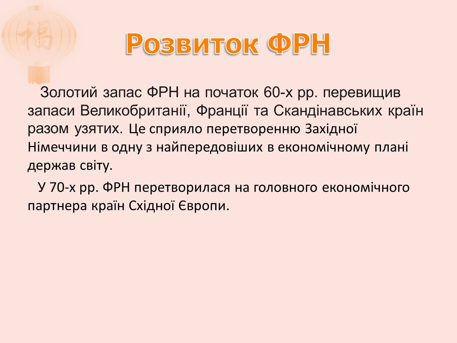 Презентація на тему «Післявоєний розвиток Німеччини» (варіант 1) - Слайд #6