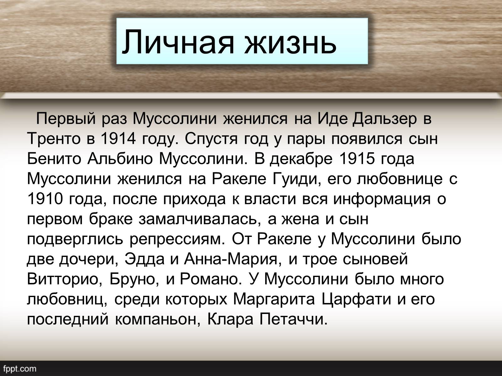 Презентація на тему «Андреа Муссолини» - Слайд #8