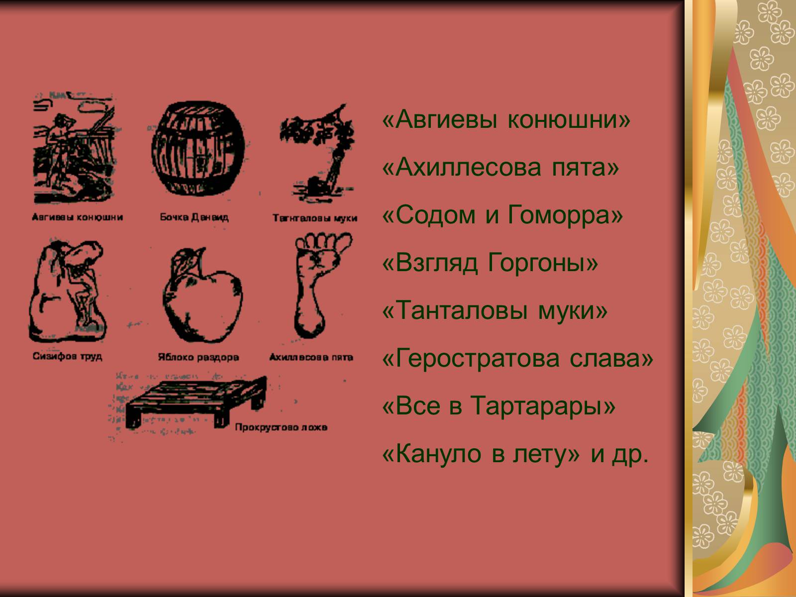 Презентація на тему «Античные образы в музыкальной культуре» - Слайд #24