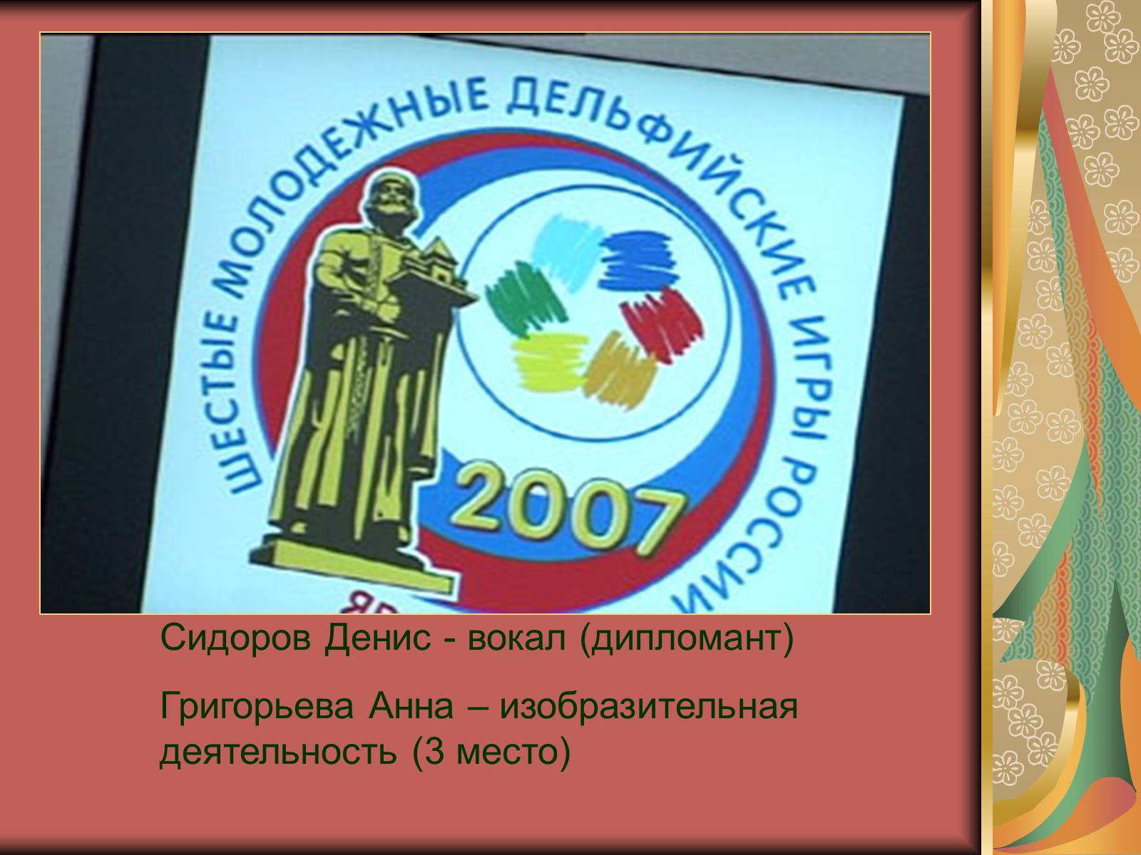 Презентація на тему «Античные образы в музыкальной культуре» - Слайд #26